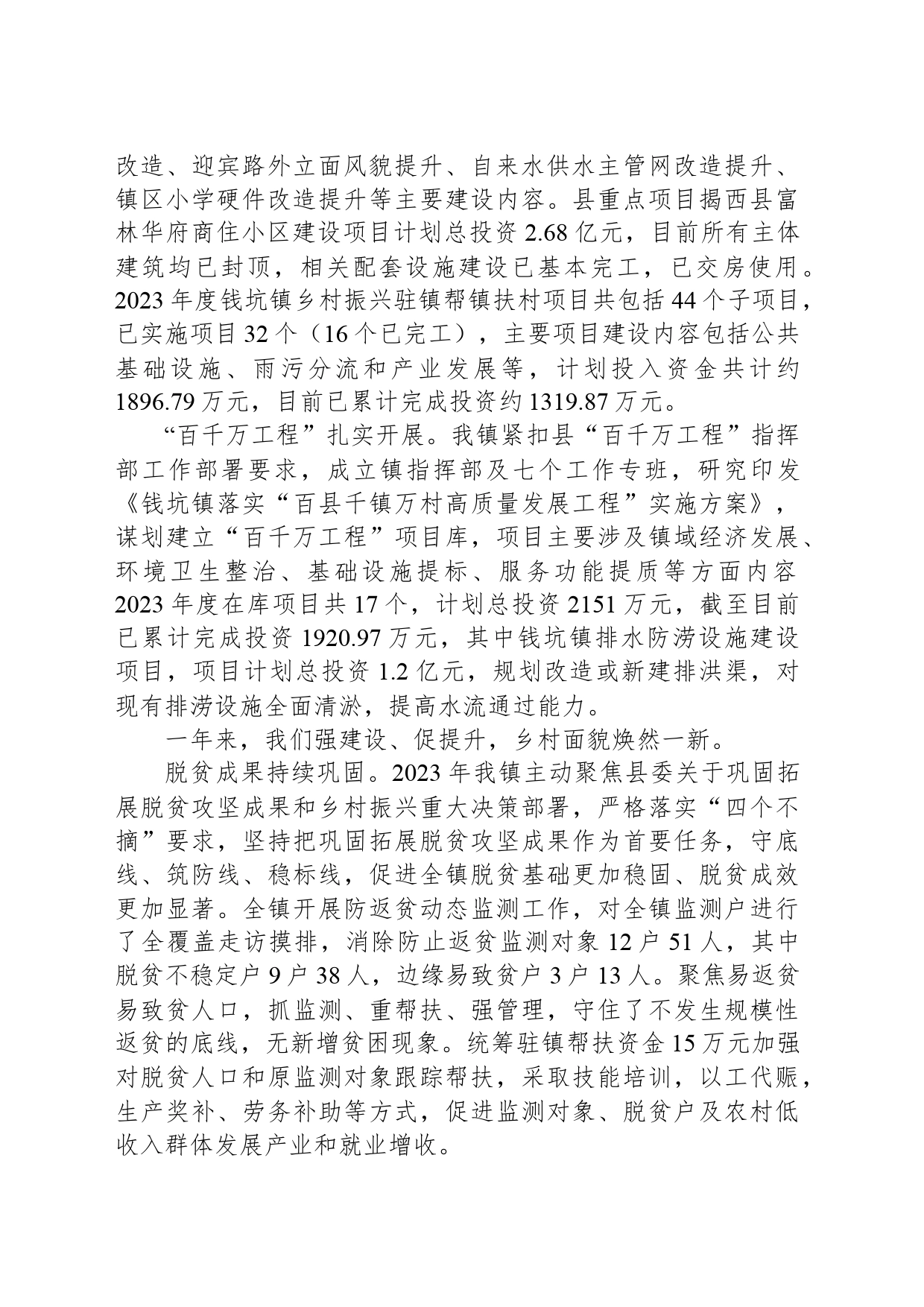 2024年钱坑镇政府工作报告_第2页