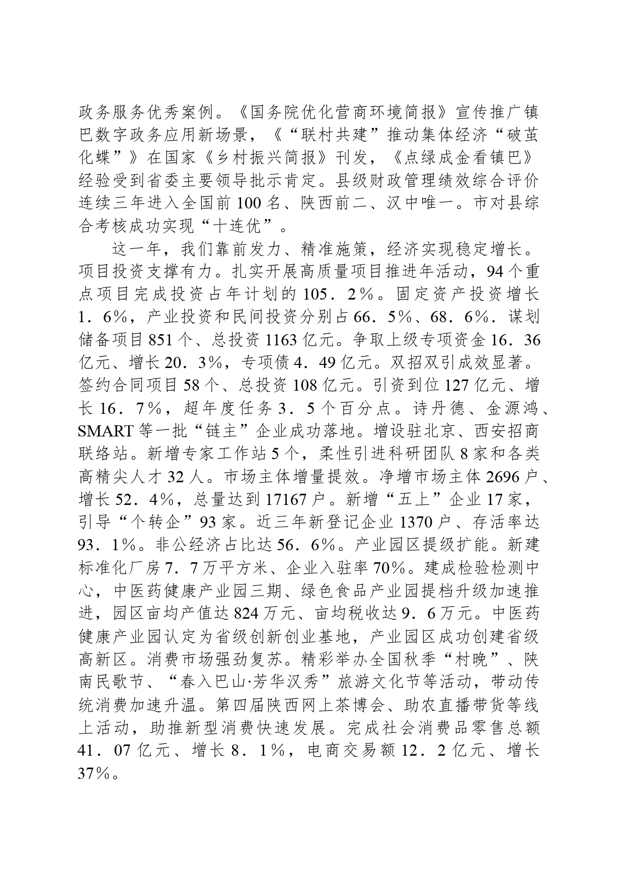 2024年镇巴县政府工作报告_第2页