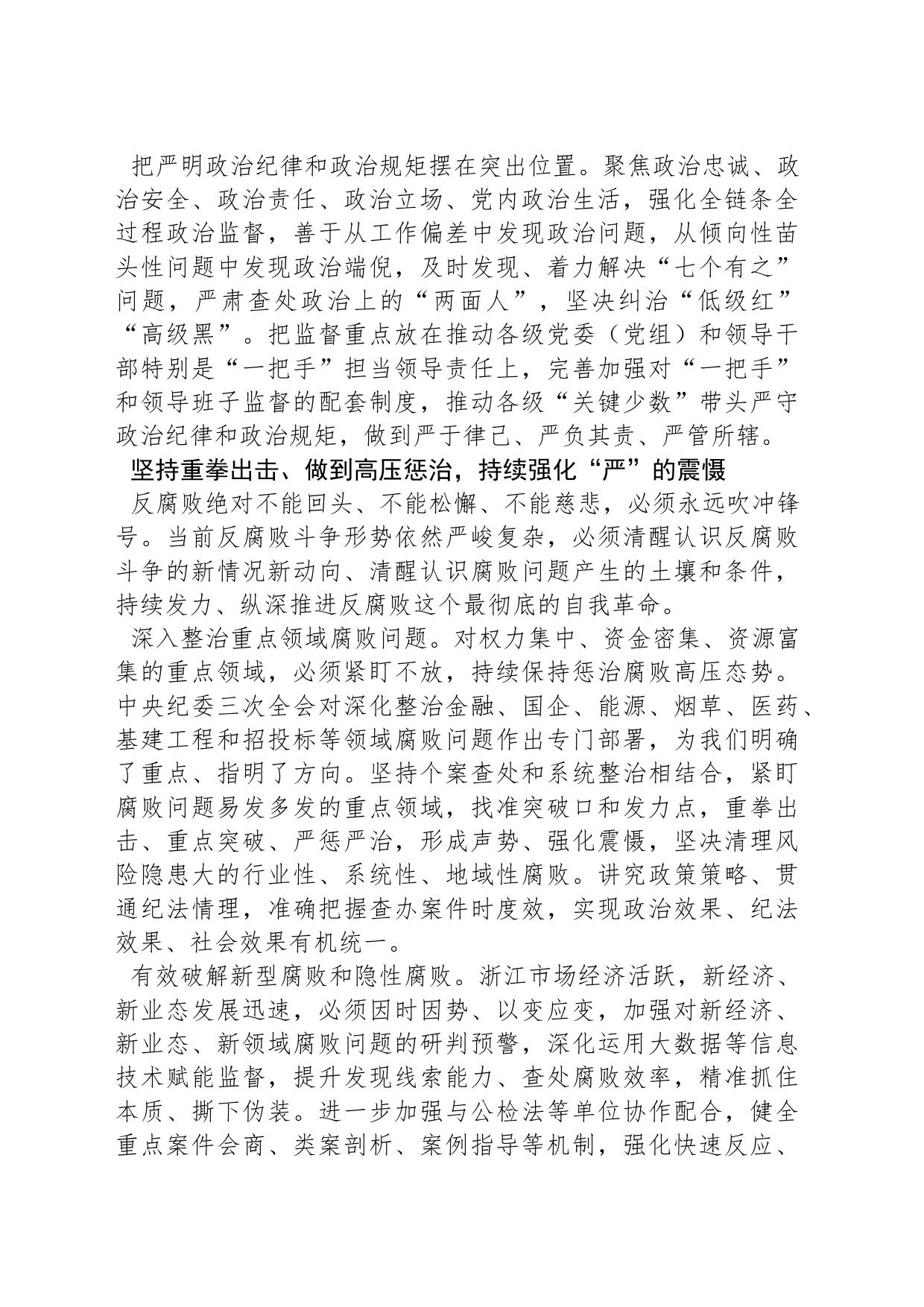 始终保持严的基调不放松_第2页