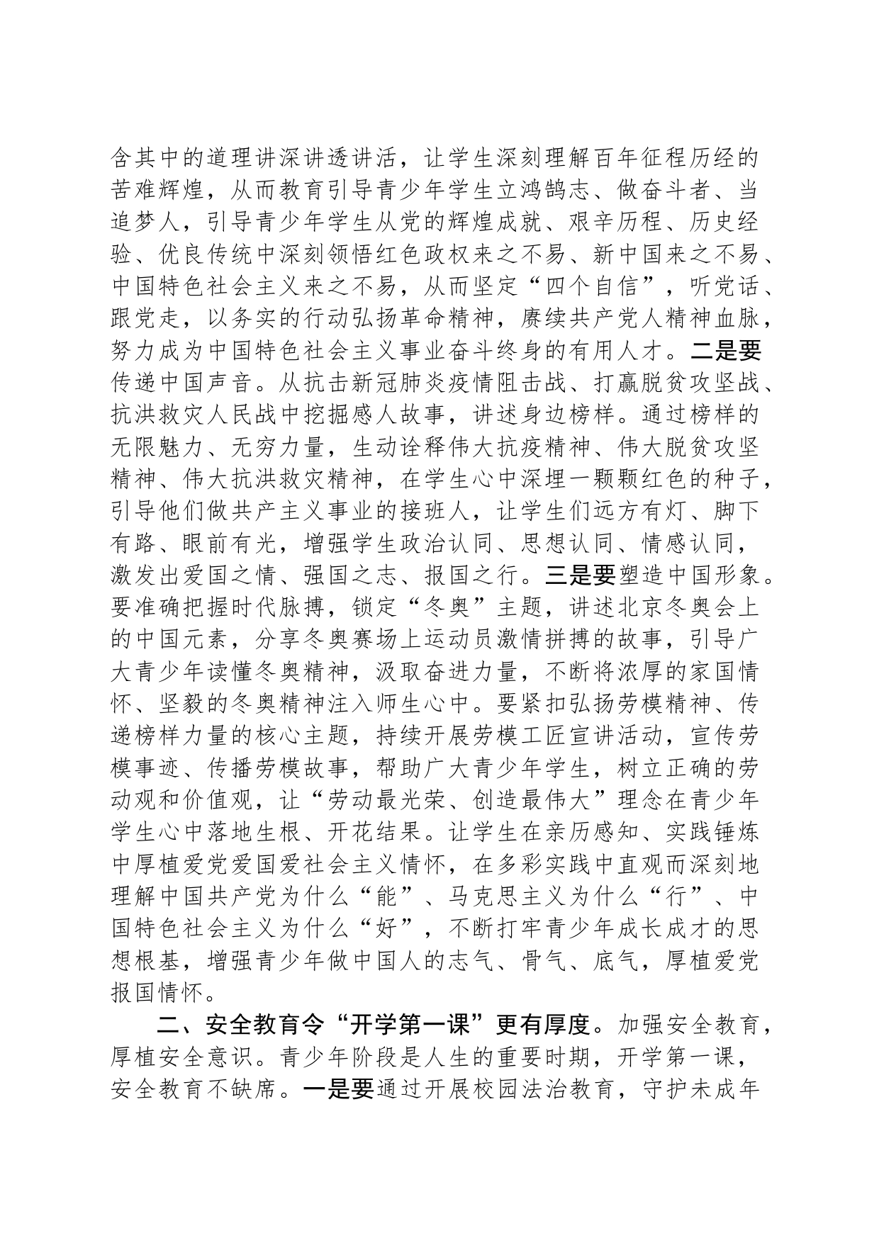 在“上好开学思政第一课培根铸魂育时代新人”专题座谈会上的交流发言_第2页