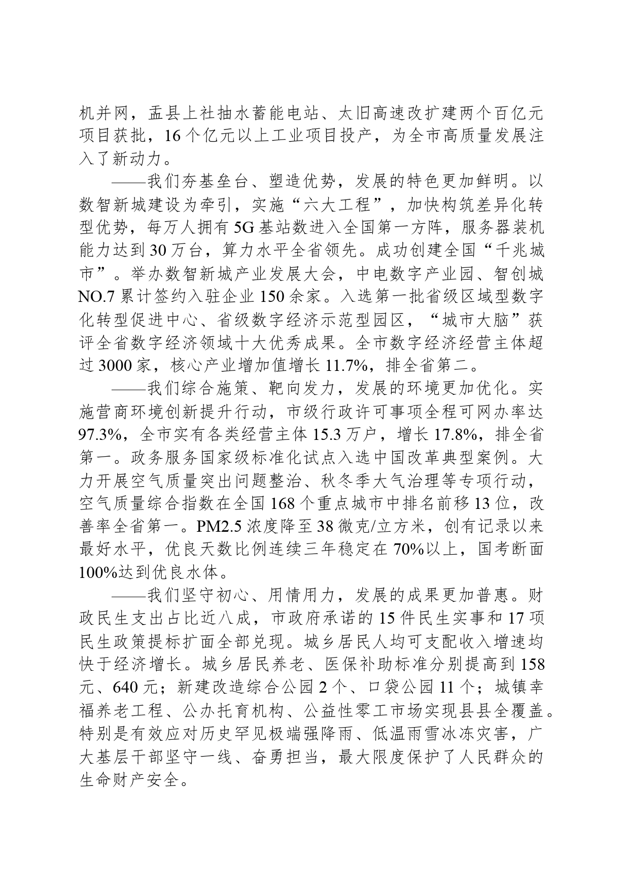2024年阳泉市政府工作报告_第2页