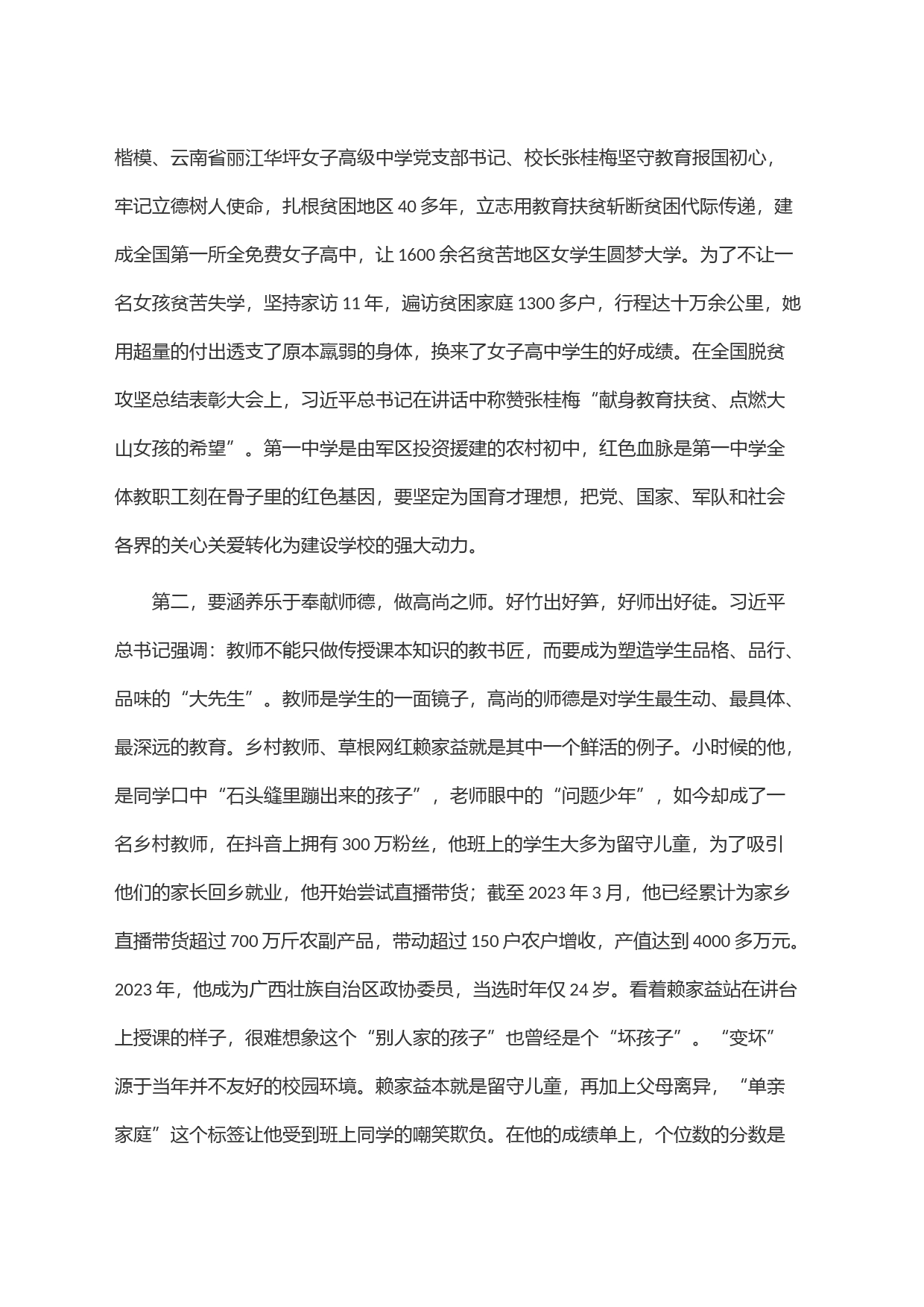 在中学思政课上的讲话如何做＂四有＂好老师_第2页