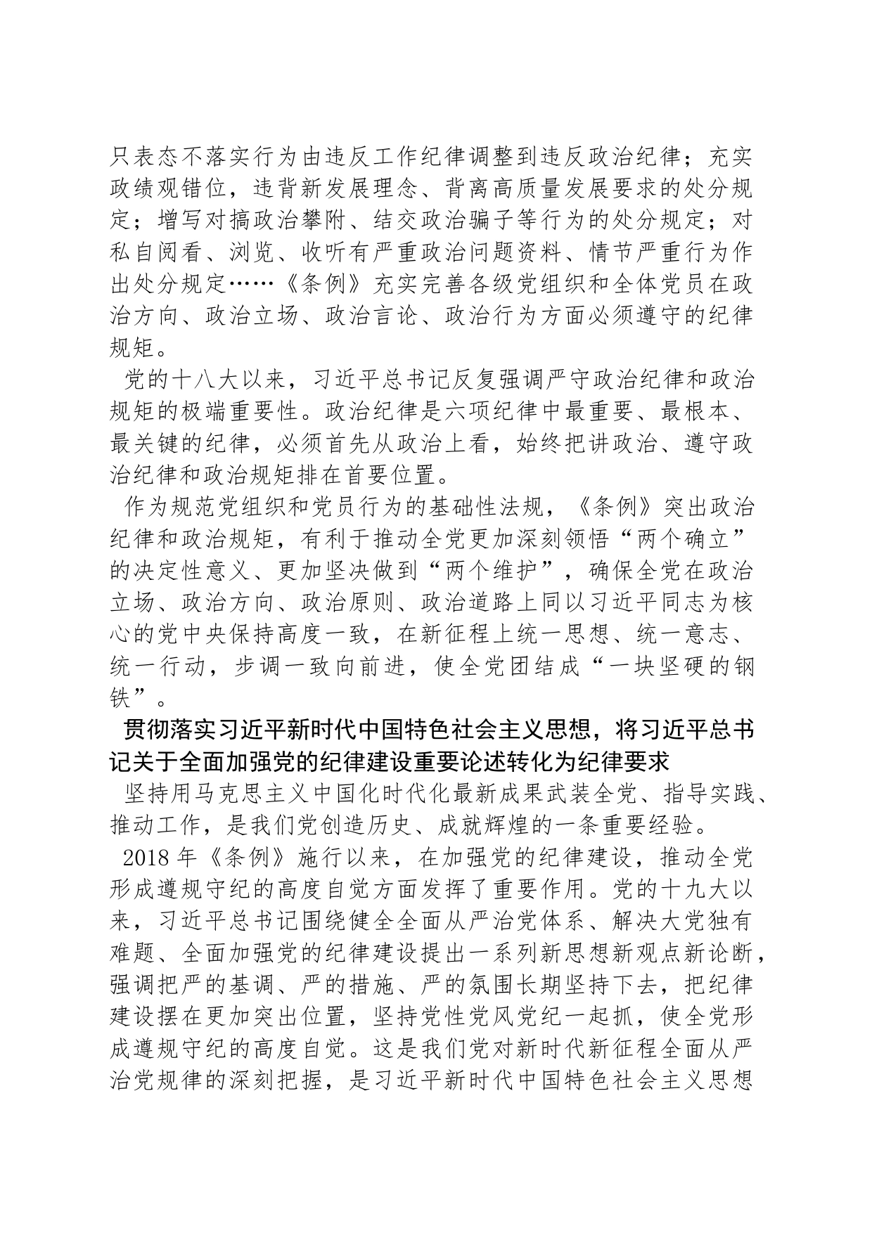 始终坚持严的基调 全面加强纪律建设_第2页