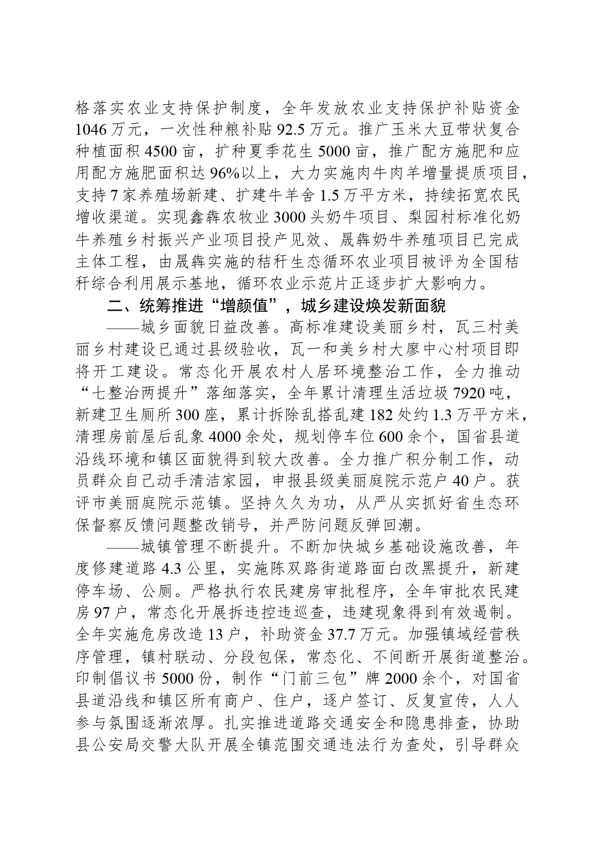 2024年陈集镇政府工作报告_第2页