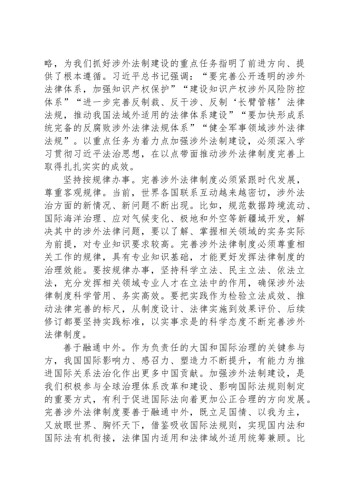 完善涉外法律制度_第2页