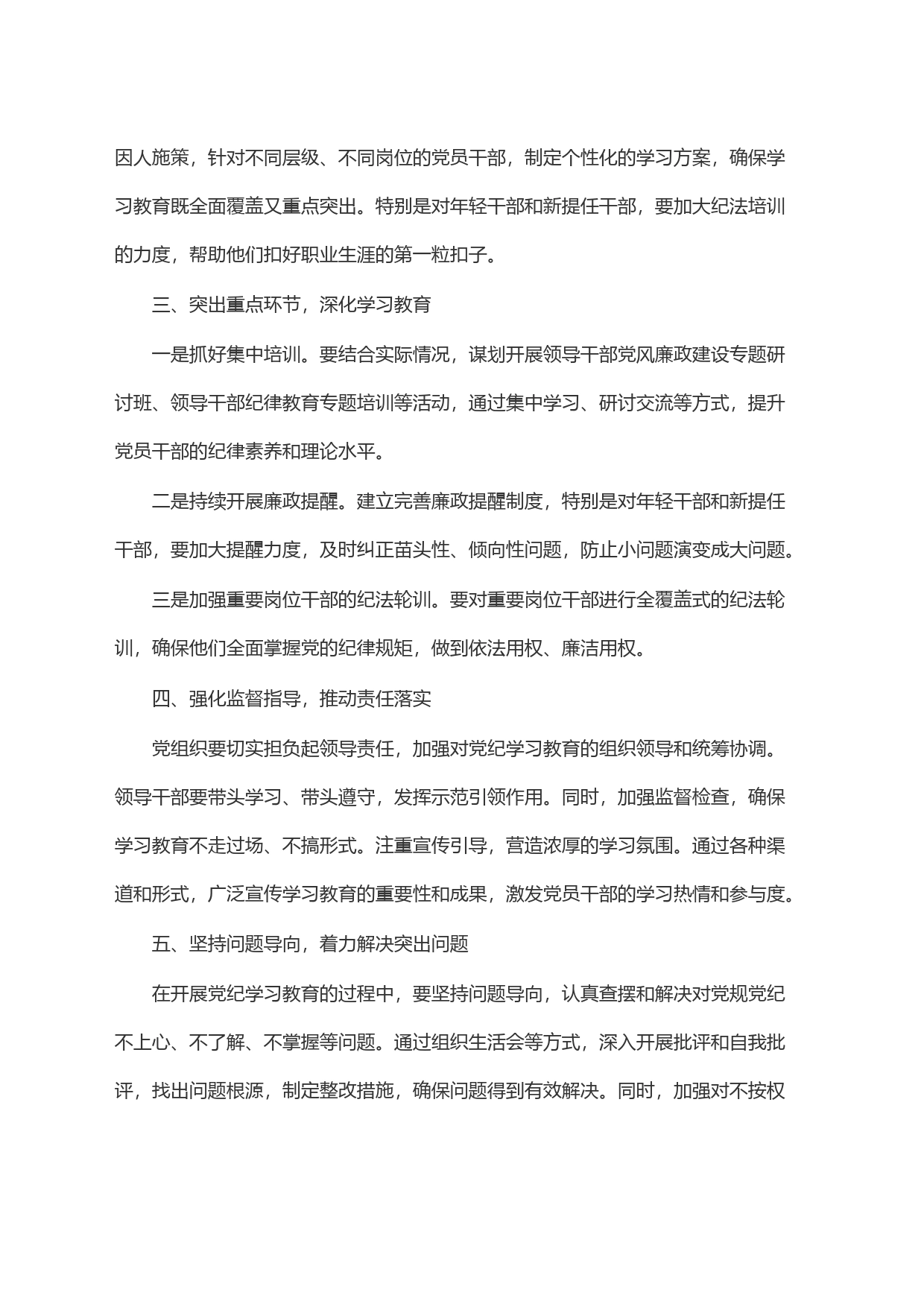 在党纪学习教育工作动员部署会上的讲话_第2页