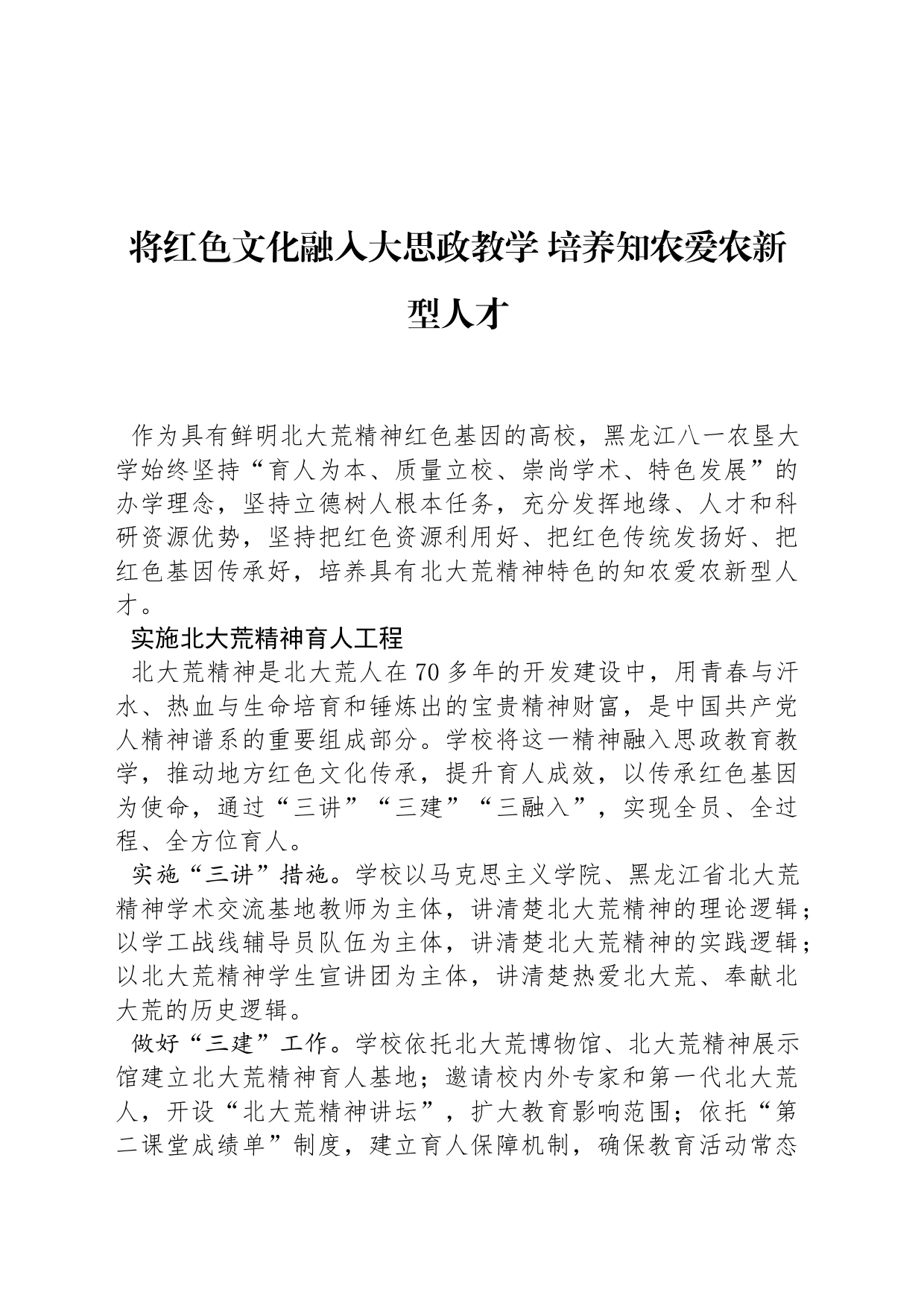 将红色文化融入大思政教学 培养知农爱农新型人才_第1页