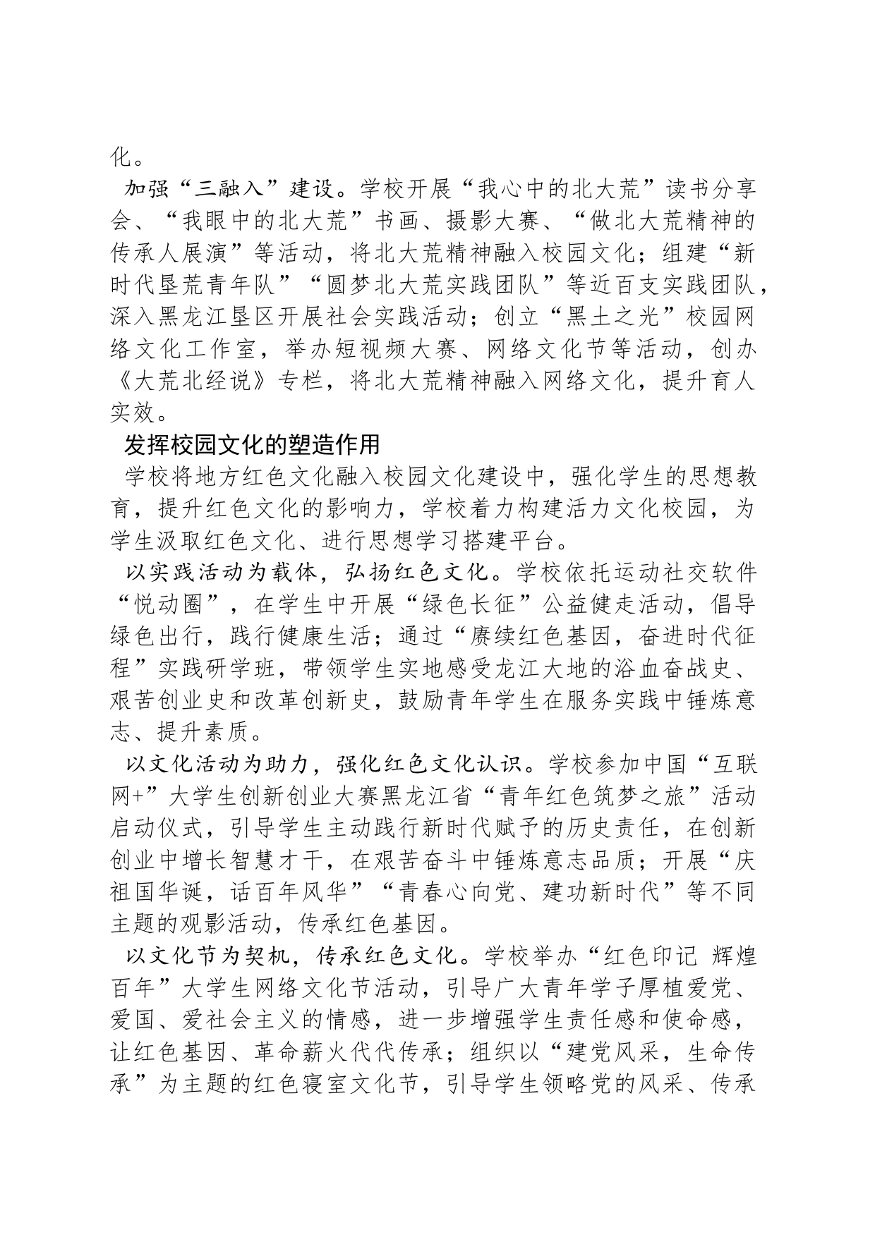 将红色文化融入大思政教学 培养知农爱农新型人才_第2页
