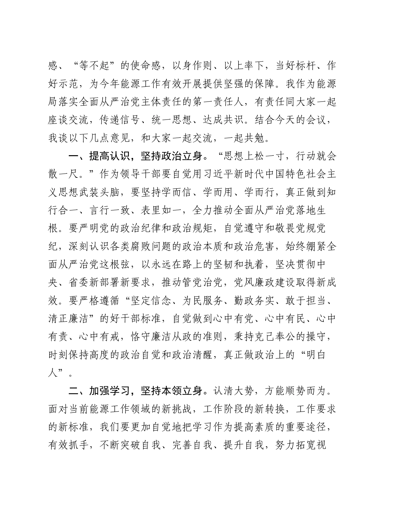 局党组书记与处室直属事业单位主要负责纪委书记廉政谈话提纲_第2页