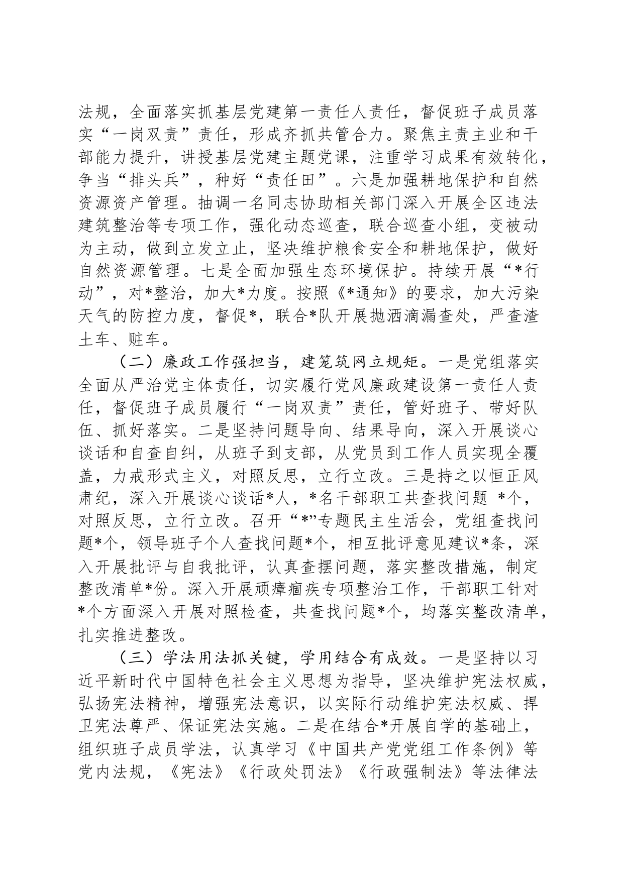局党组领导班子党建工作述职述法报告_第2页
