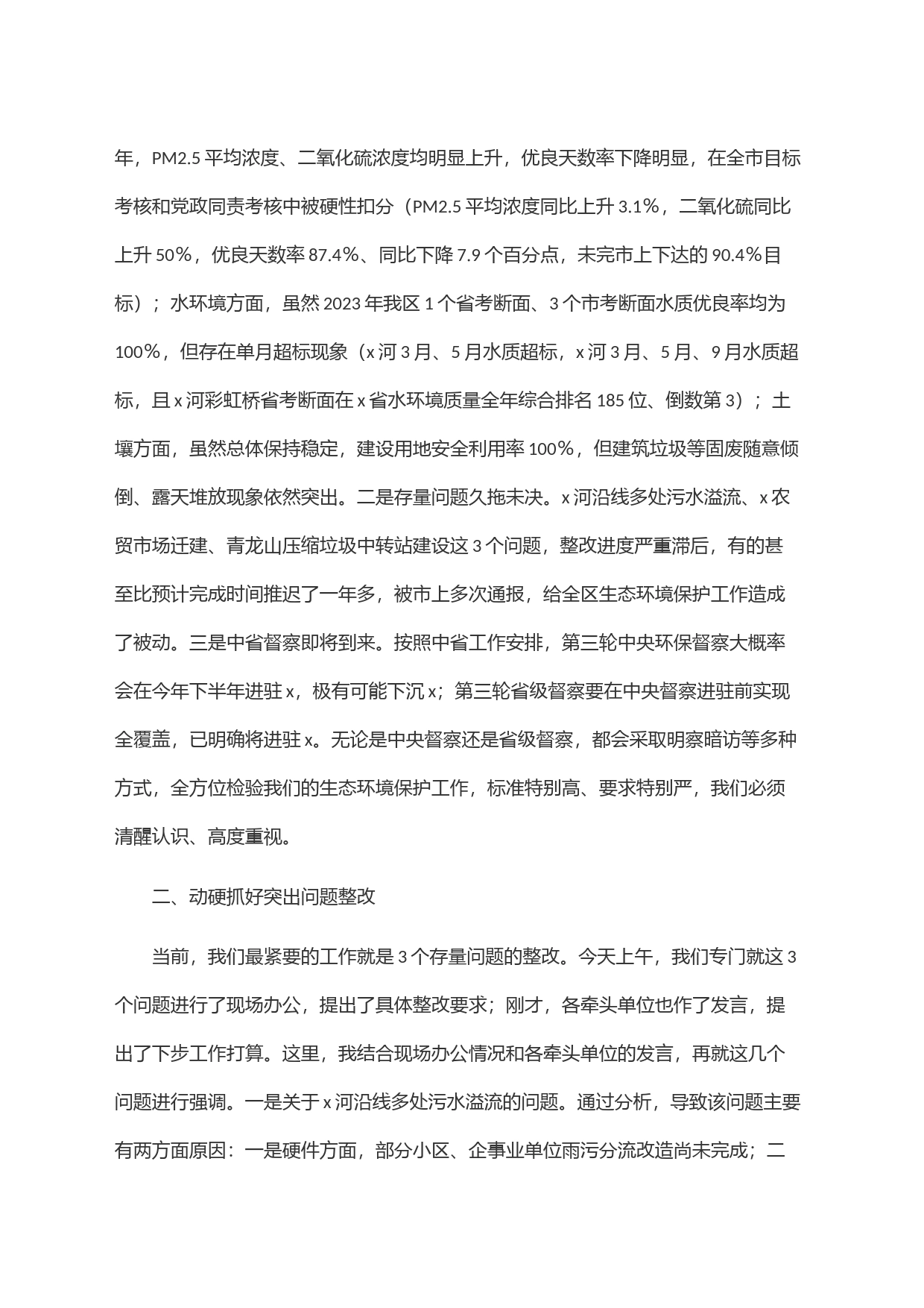 在全区生态环境保护委员会2024年第一次全体(扩大)会议上的讲话_第2页