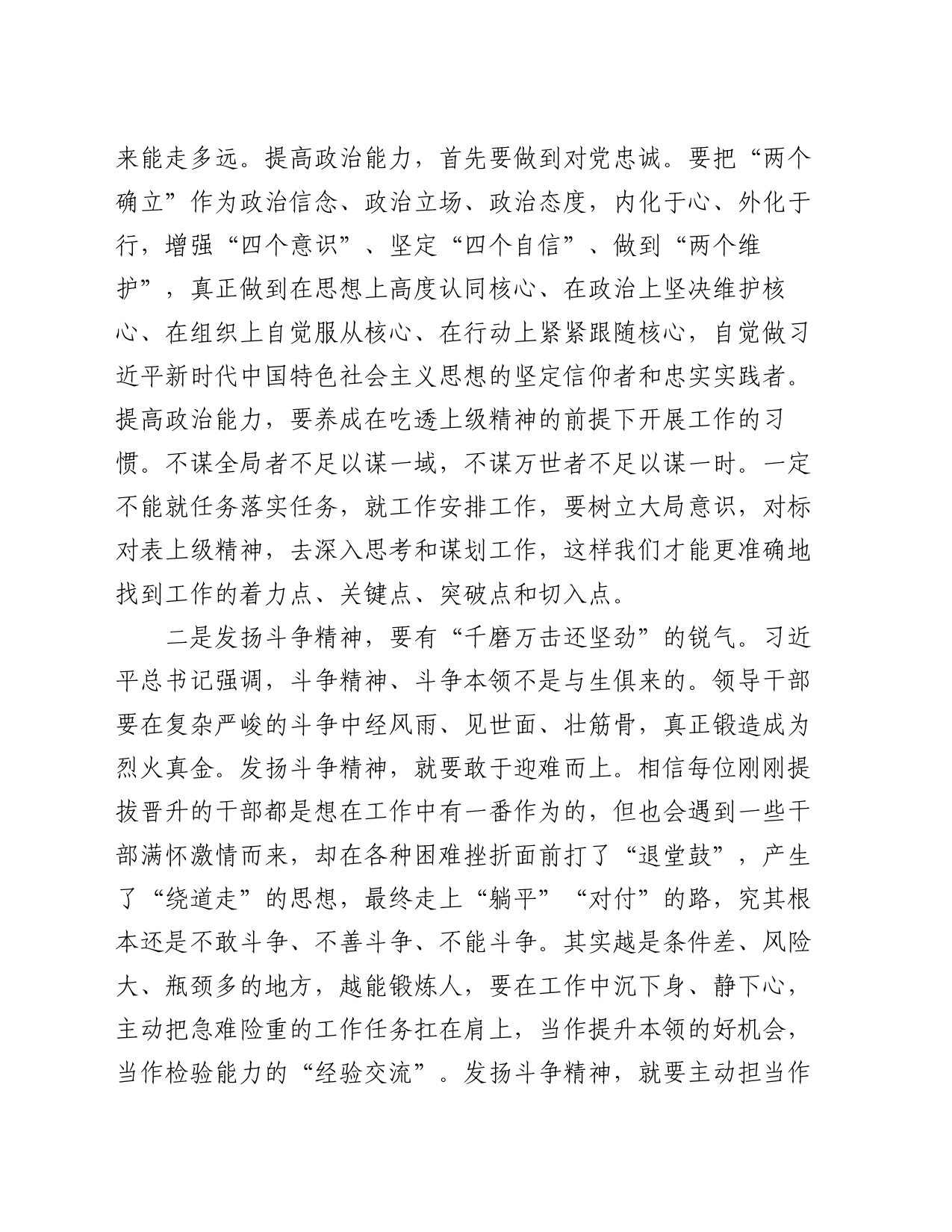 局长与新晋升干部集体谈话时的讲话_第2页