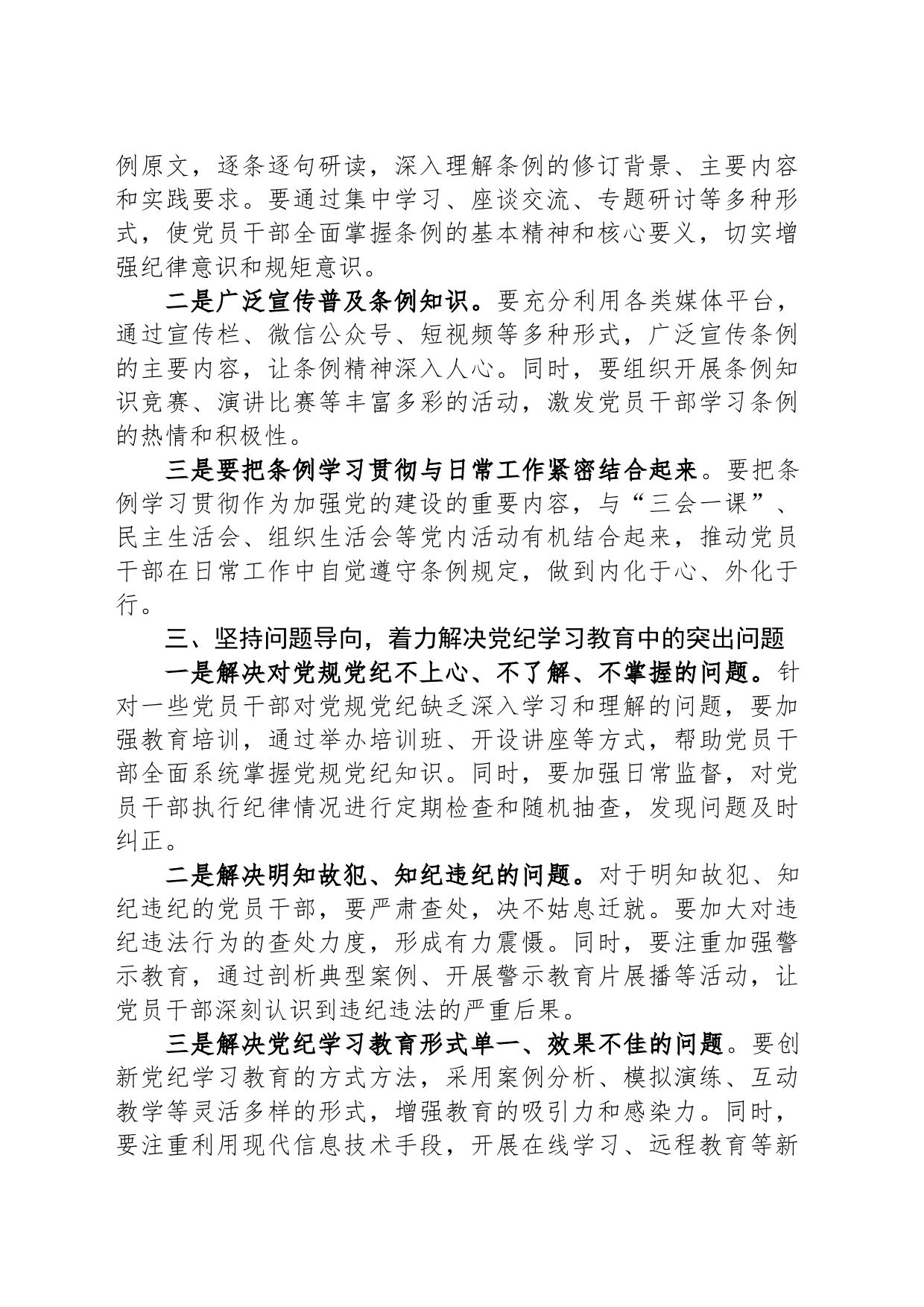 在全县党纪学习教育工作动员部署会上的讲话_第2页