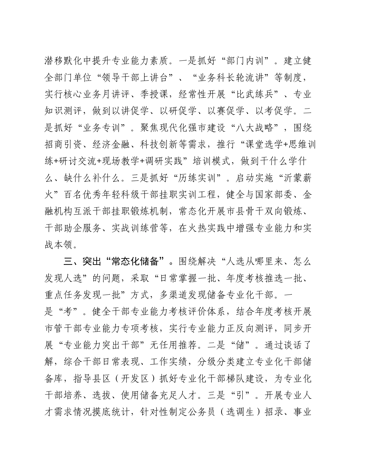 工作做法：系统谋划  提质赋能  锻造高素质专业化干部队伍_第2页