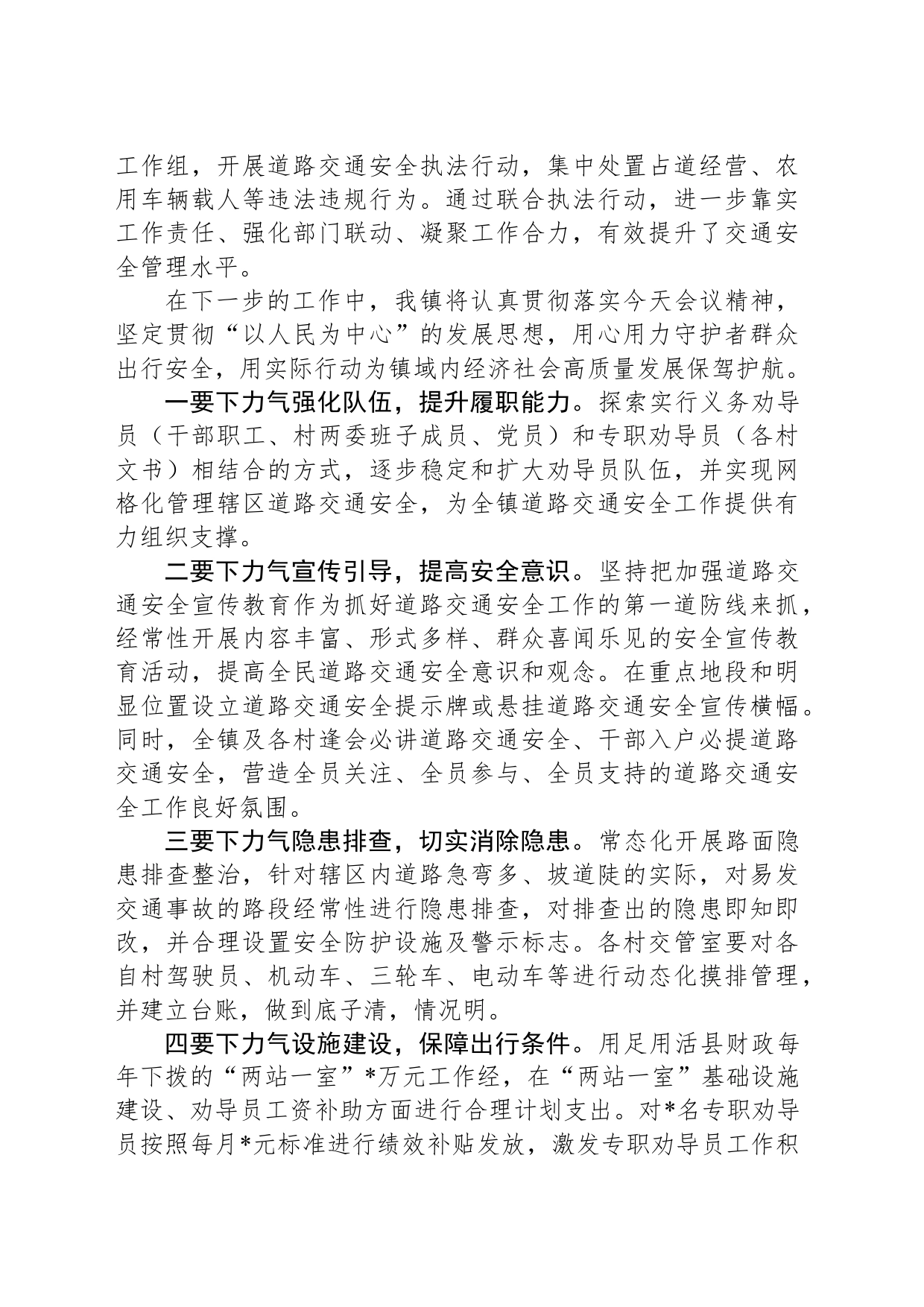在全县农村交通安全工作会议上的发言_第2页