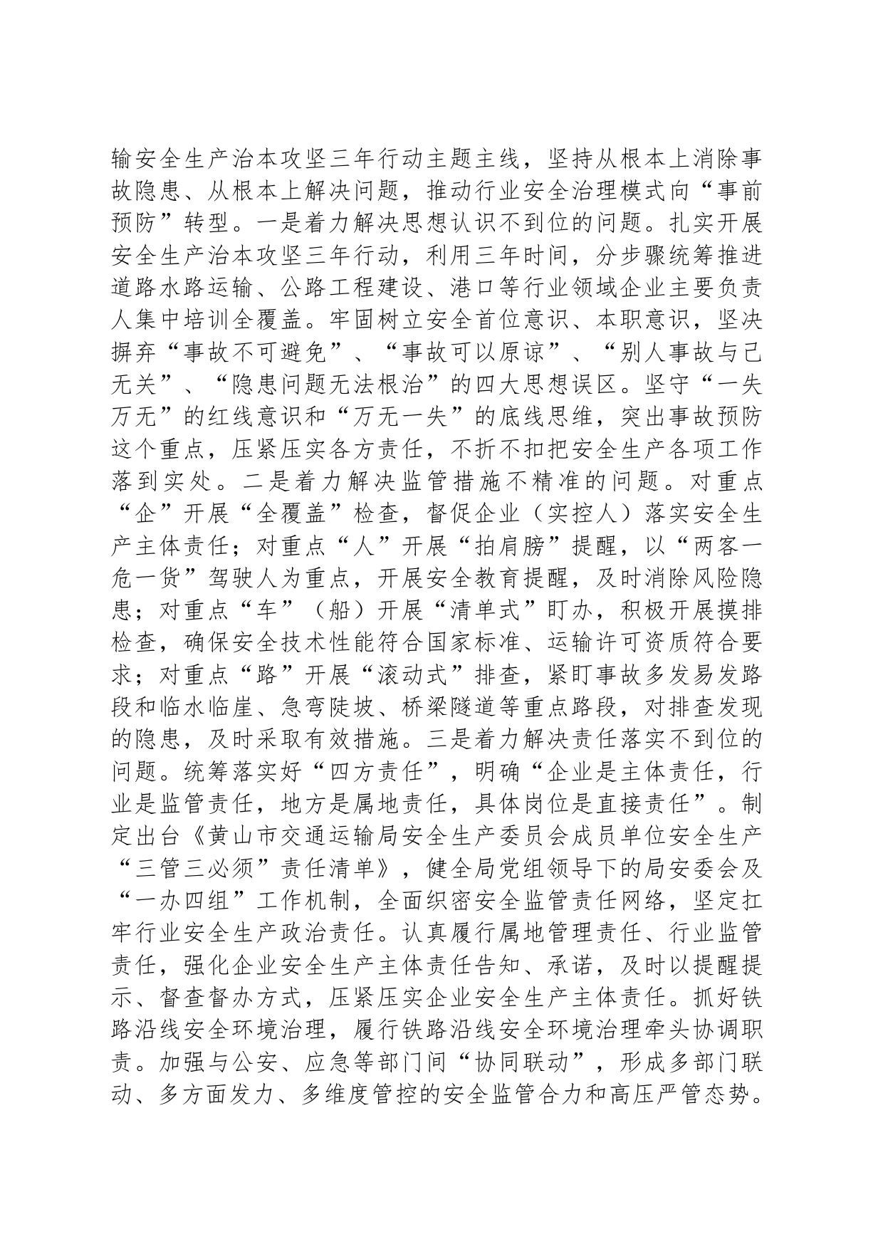 市交通运输局2024年工作计划（20240328)_第2页