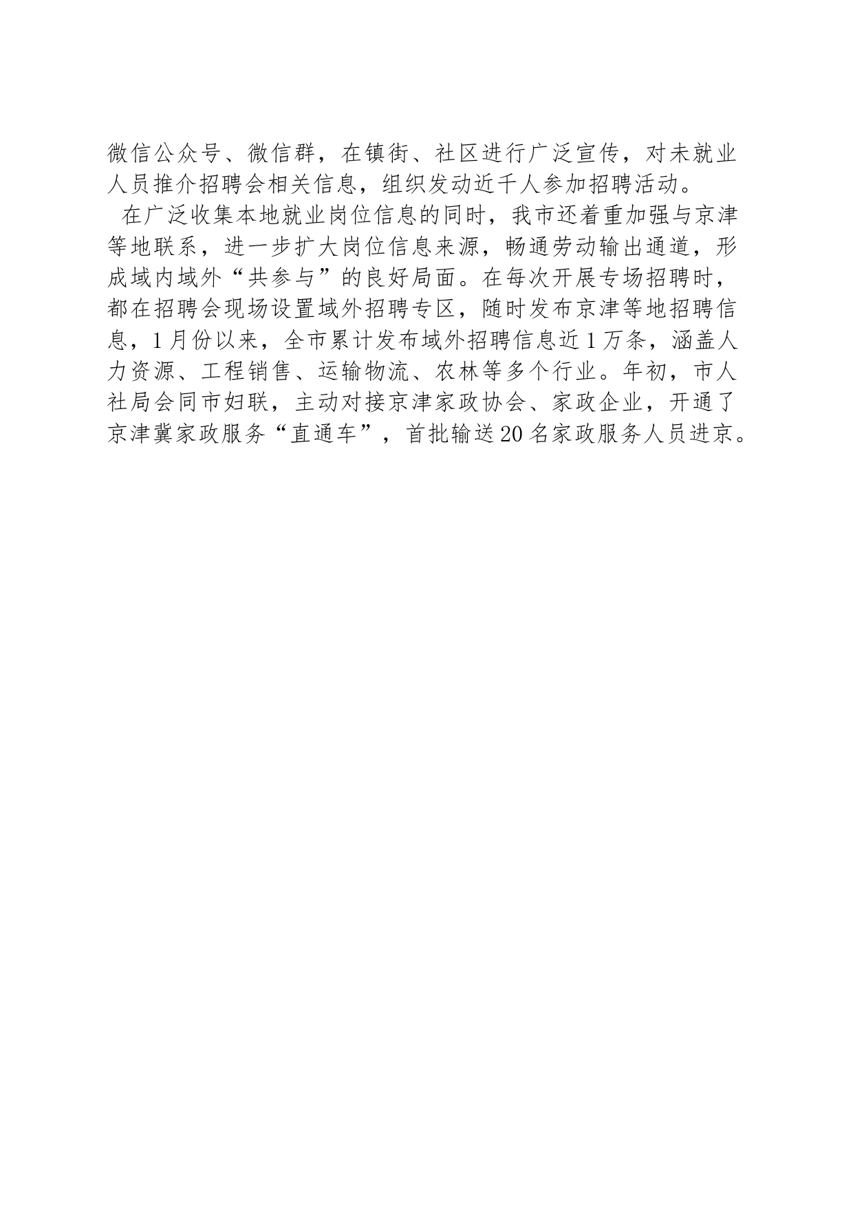 XX地“春风行动”促就业_第2页