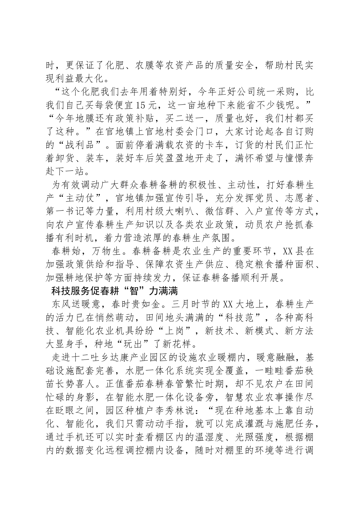 XX市XX县：不误农时不负春 奏响春耕“协奏曲”_第2页