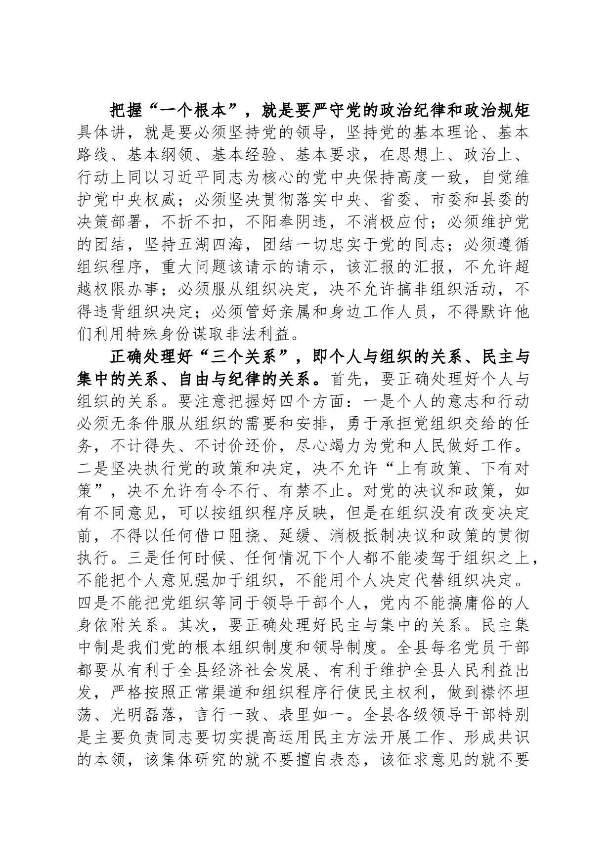 在全县科级以上领导干部责任传导集体谈话会上的讲话_第2页