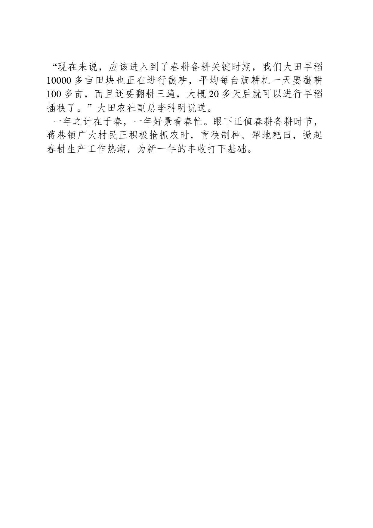 XX市XX县：不误农时不负春 蒋巷育秧犁田忙_第2页