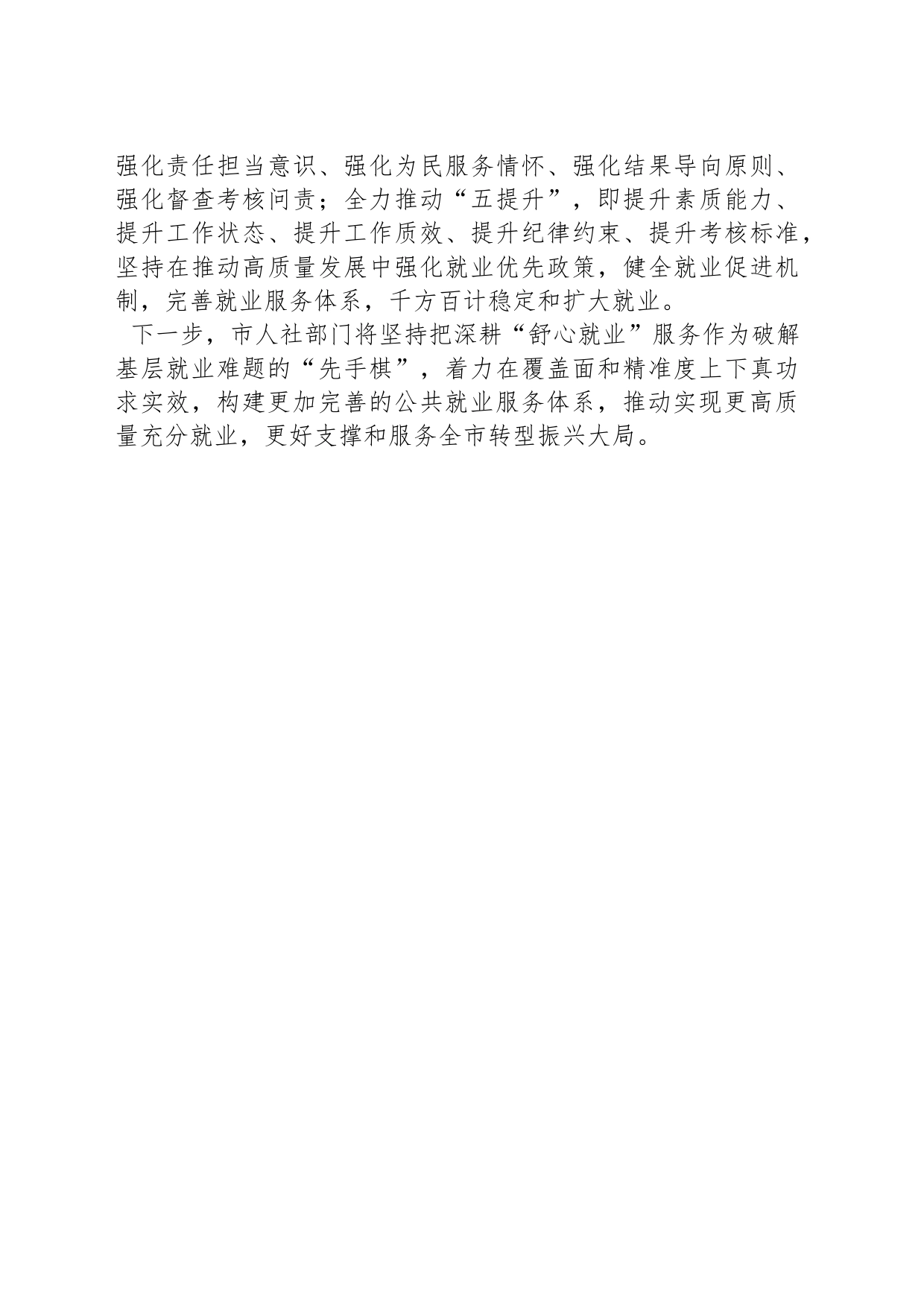 市人社局：“舒心就业”开拓公共就业服务新路径_第2页