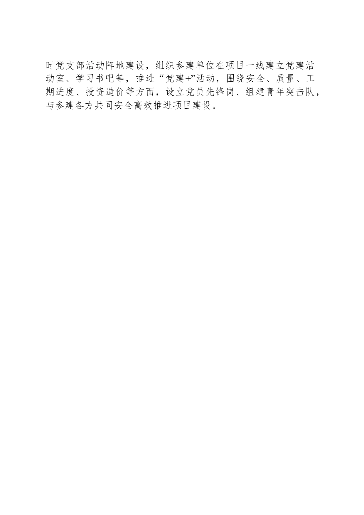 市公共工程建设中心2024年工作计划(20240329)_第2页