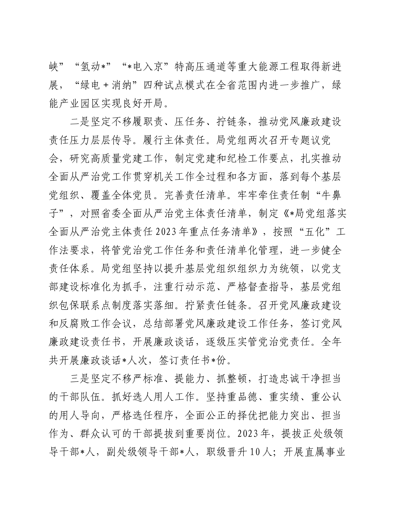 在全局党风廉政建设和反腐败工作会议上的讲话提纲_第2页