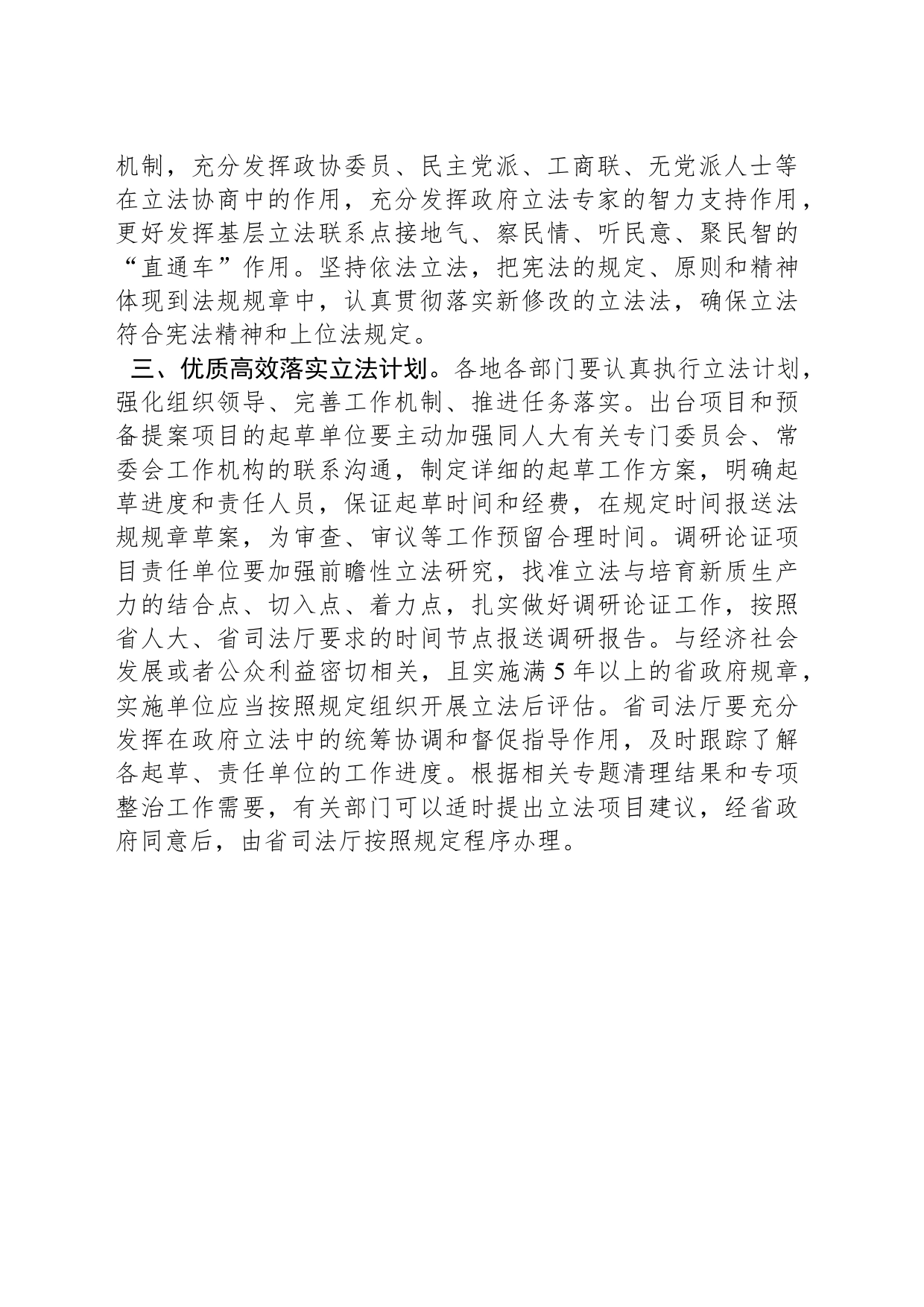 XX省人民政府办公厅关于印发《XX省人民政府2024年立法计划》的通知_第2页