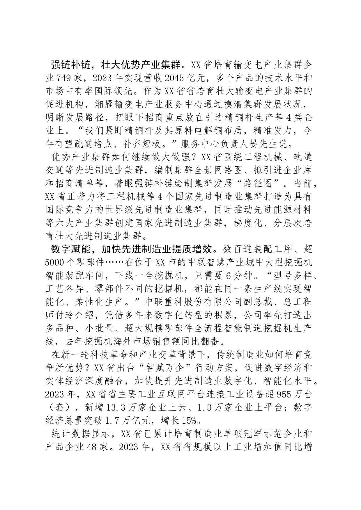 XX省加快发展优势产业_第2页