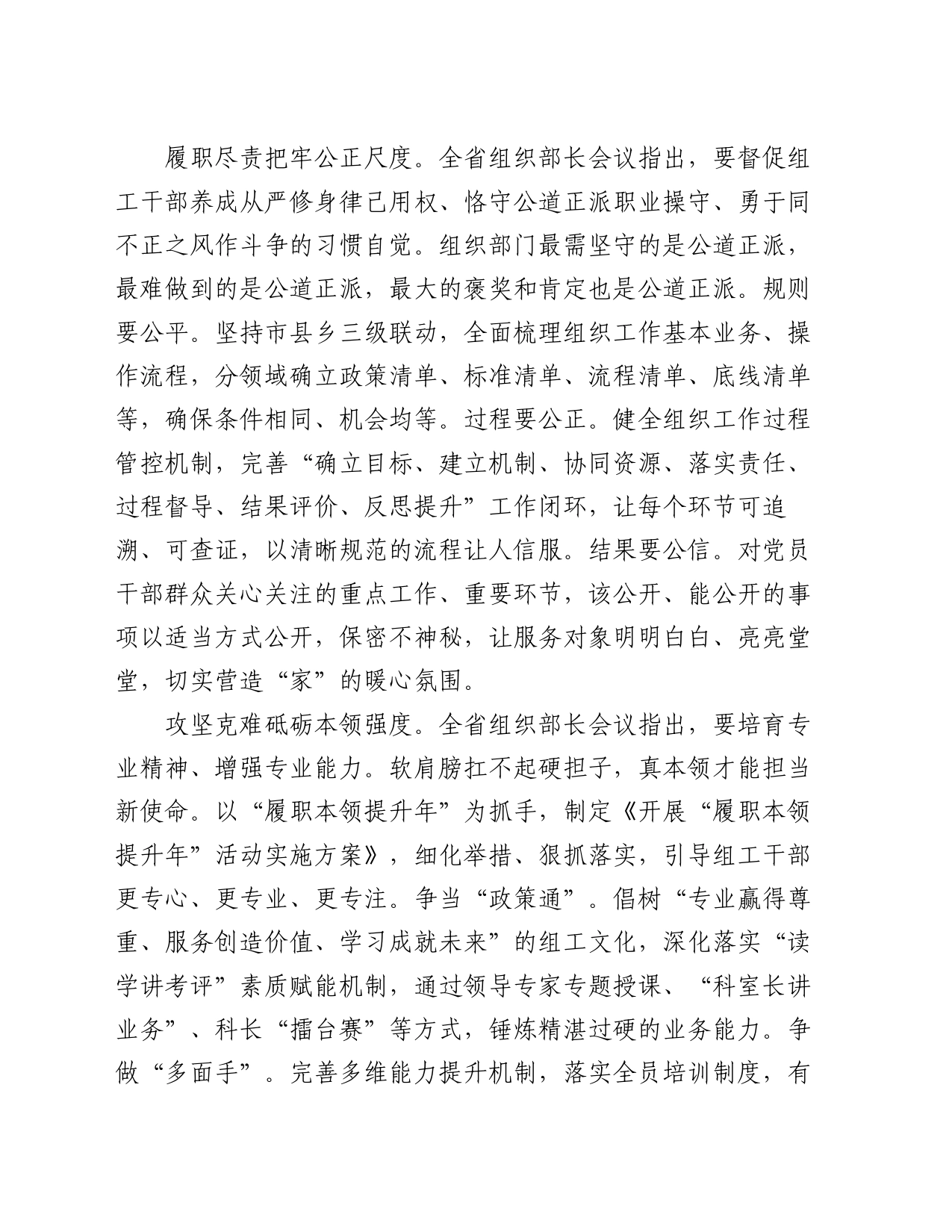 市委组织部部长关于加强组干干部队伍建设研讨发言_第2页