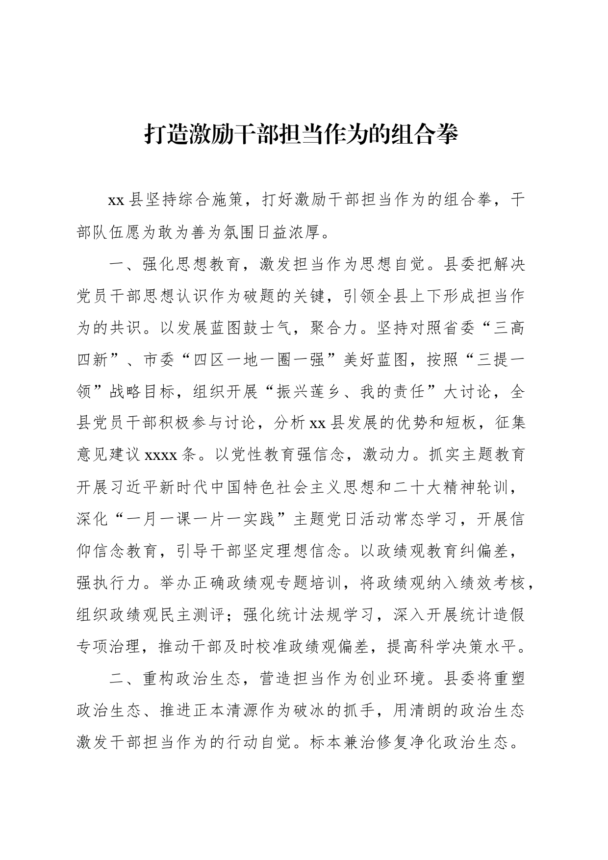 在全市组织部长会议上的的交流发言材料汇编（4篇）_第2页