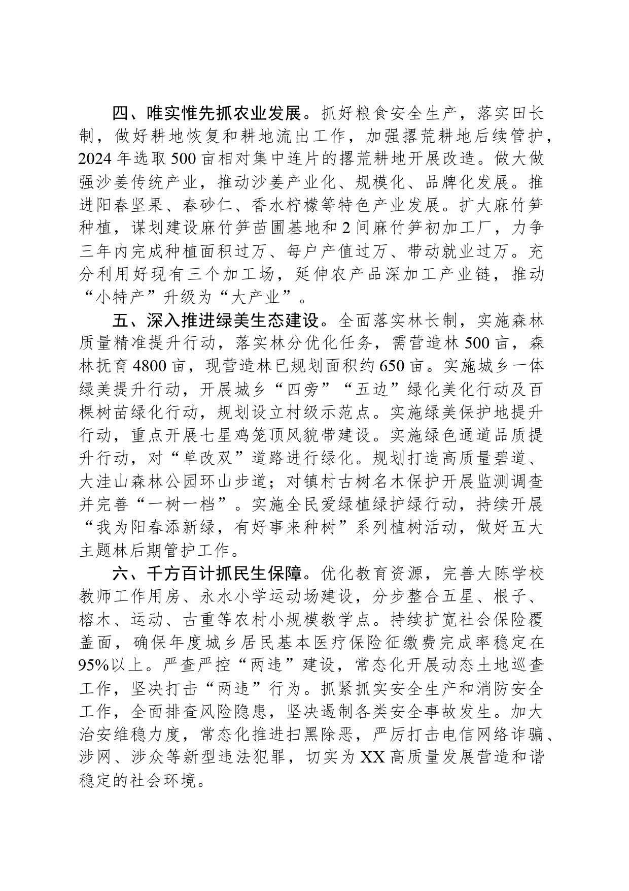 XX镇2024年工作计划（20240402）_第2页