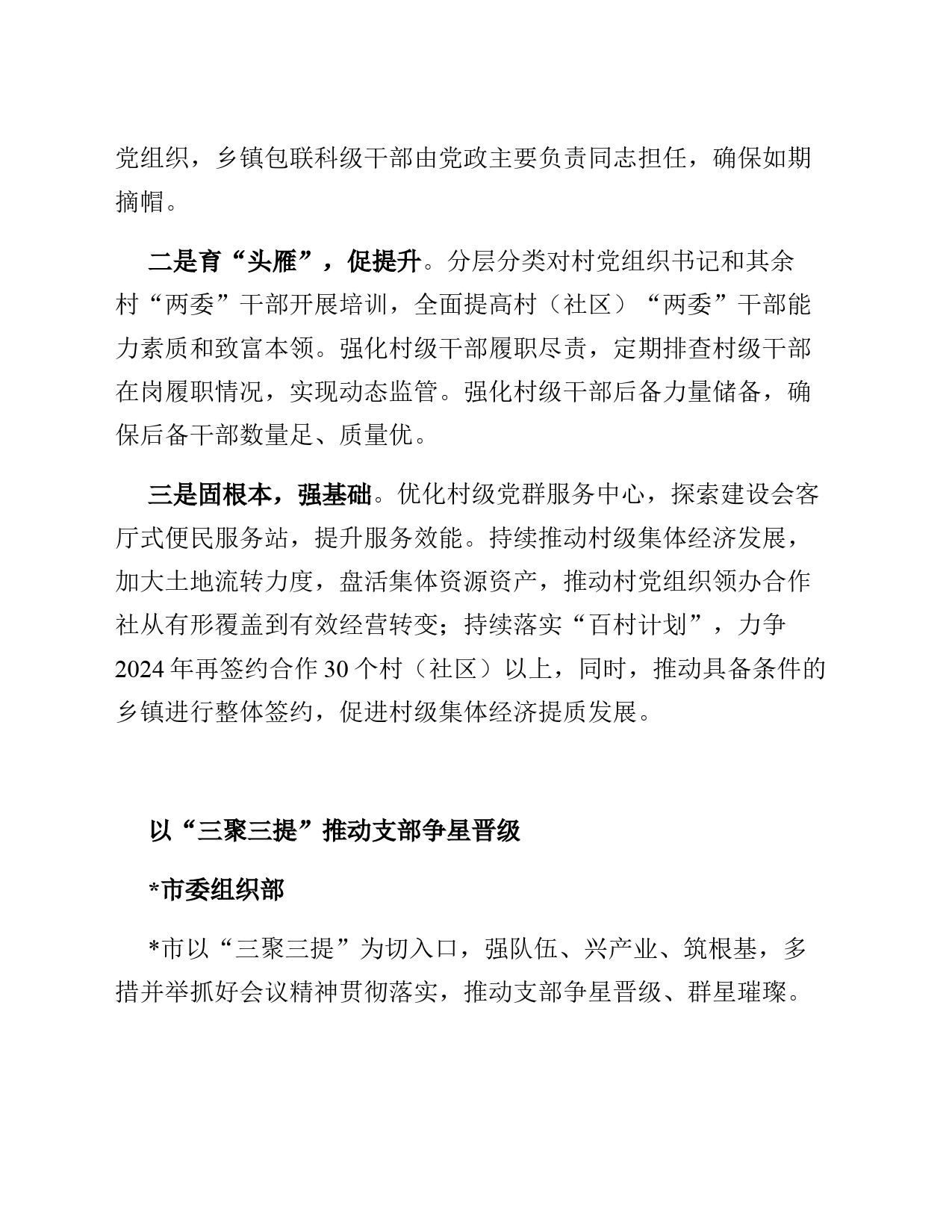 在全省“五星”支部创建工作推进会上的发言汇编3篇_第2页