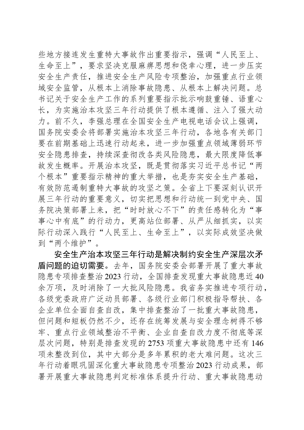 在全省安全生产治本攻坚三年行动动员部署视频会议上的讲话_第2页
