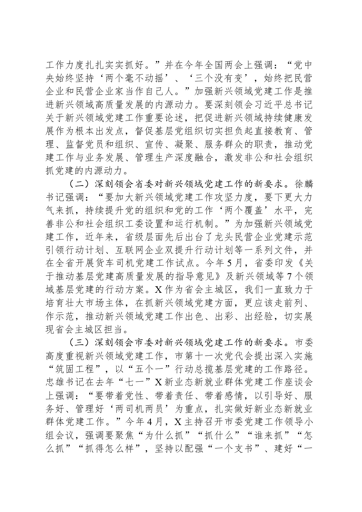 在区委党建工作领导小组会议上的讲话提纲_第2页