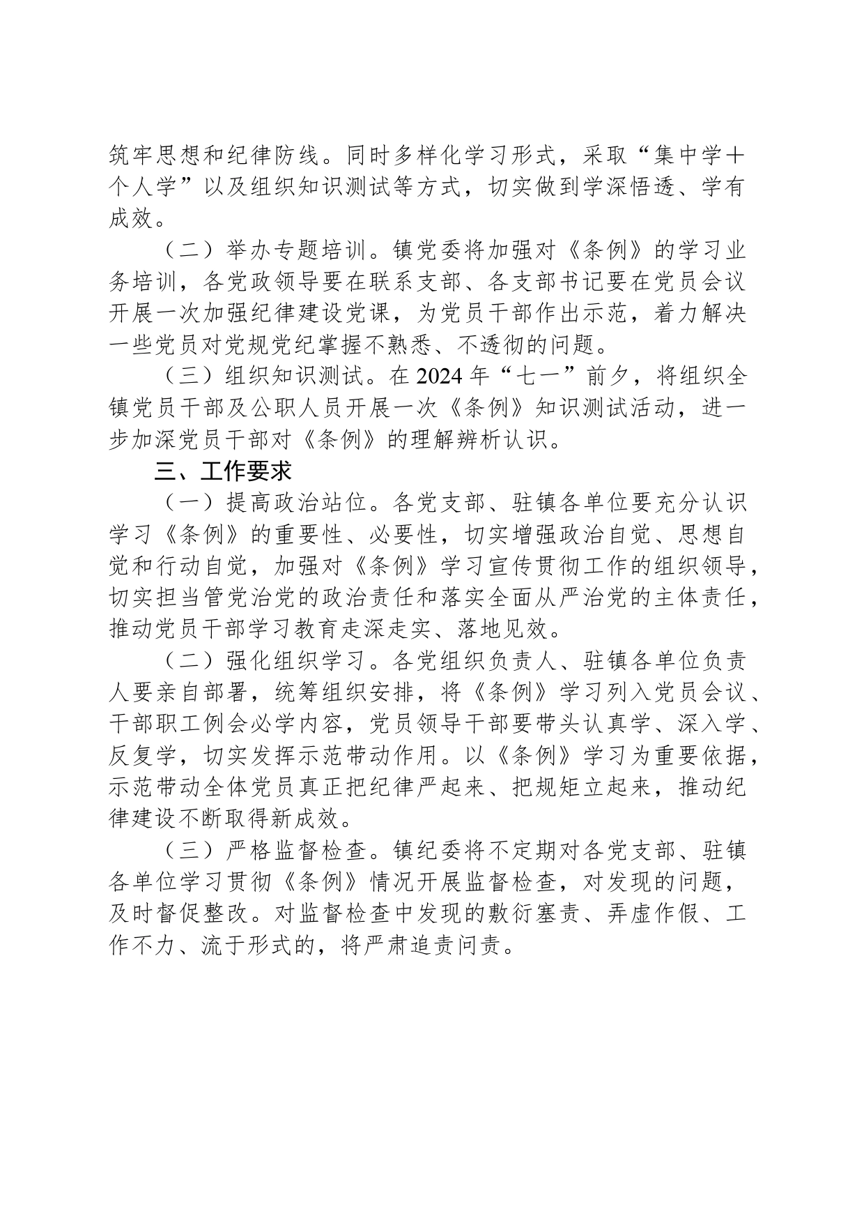 X镇学习宣传贯彻《中国共产党纪律处分条例》实施方案_第2页