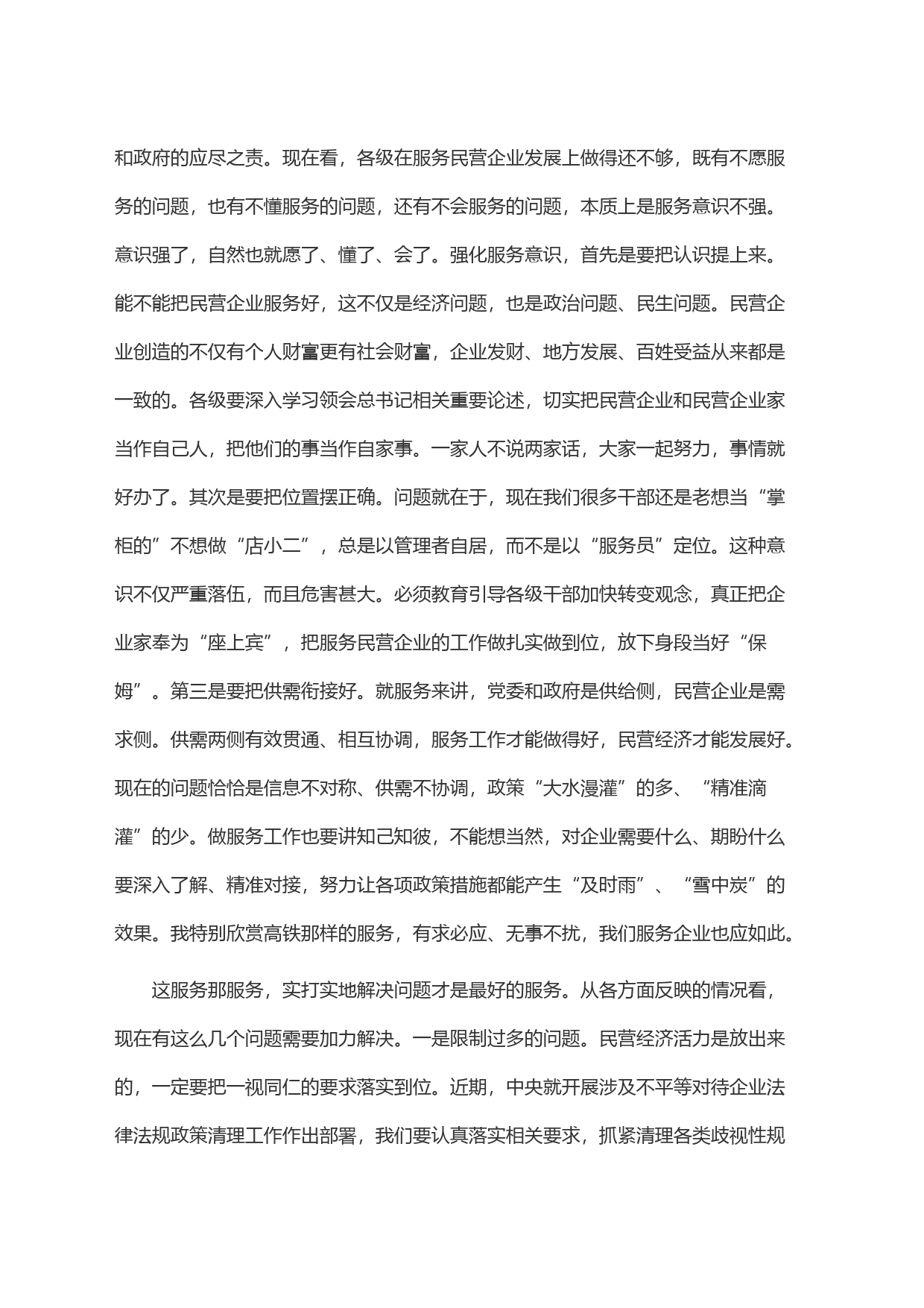 在区民营企业工作座谈会上的讲话_第2页