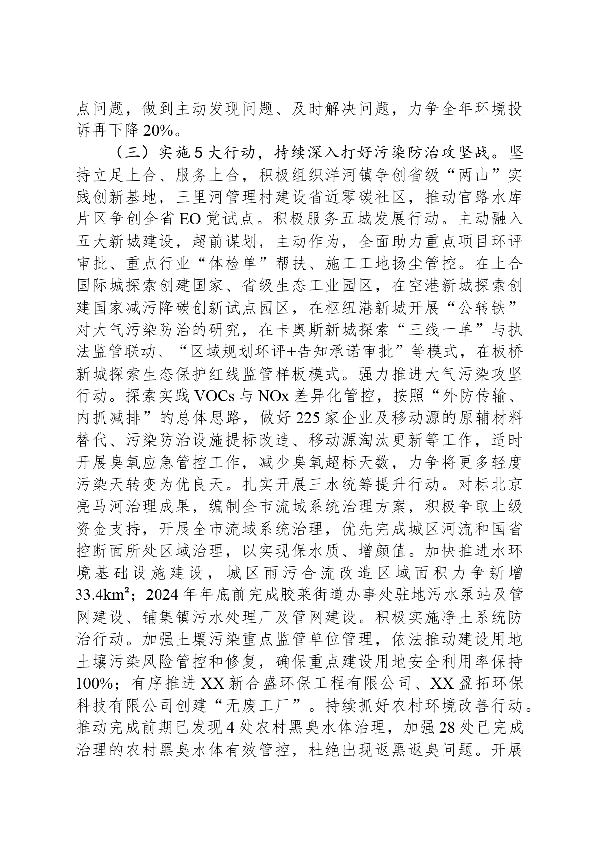 市生态环境局XX分局2024年工作计划(20240401)_第2页
