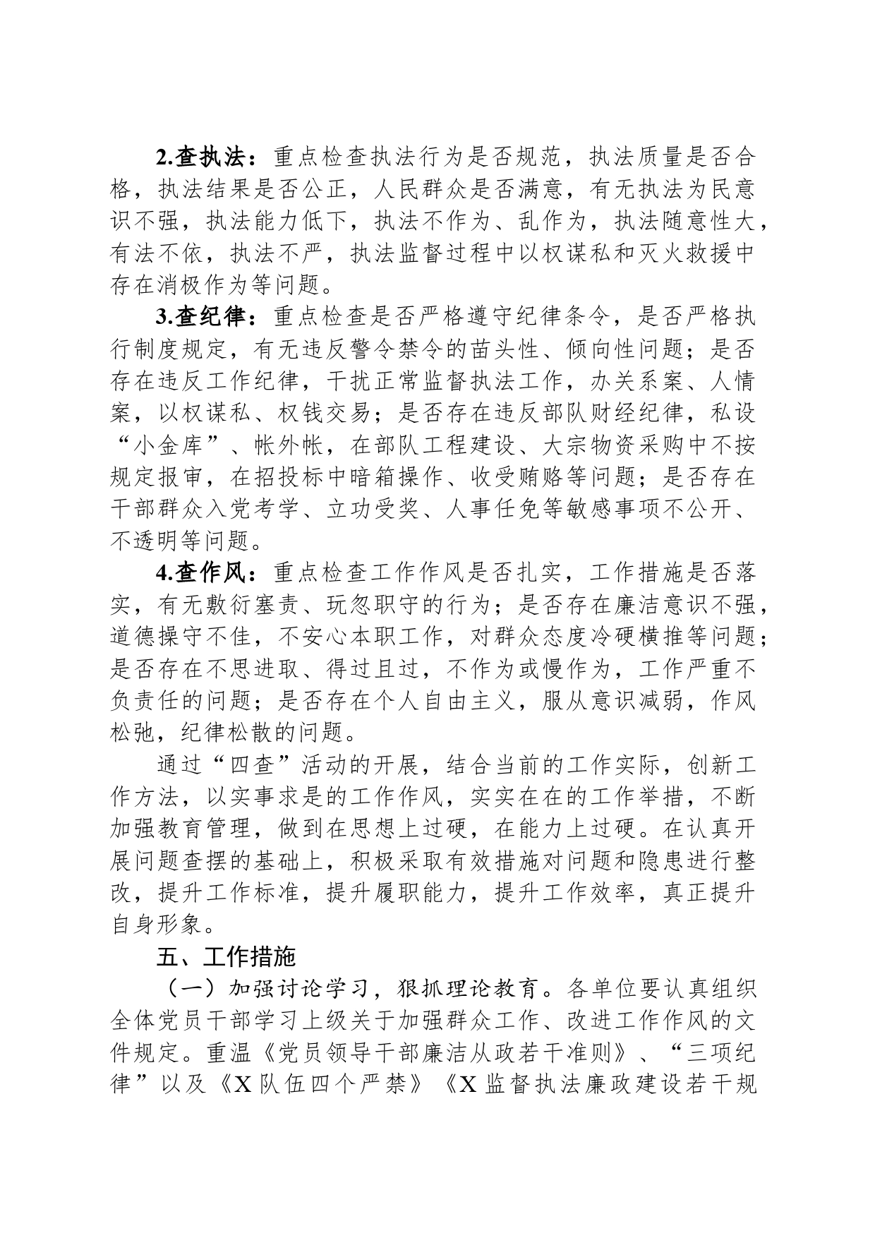 “四查四提升”纪律作风教育整顿活动方案_第2页