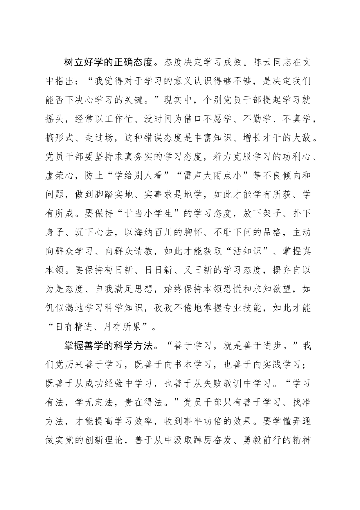 “学习是共产党员的责任”_第2页