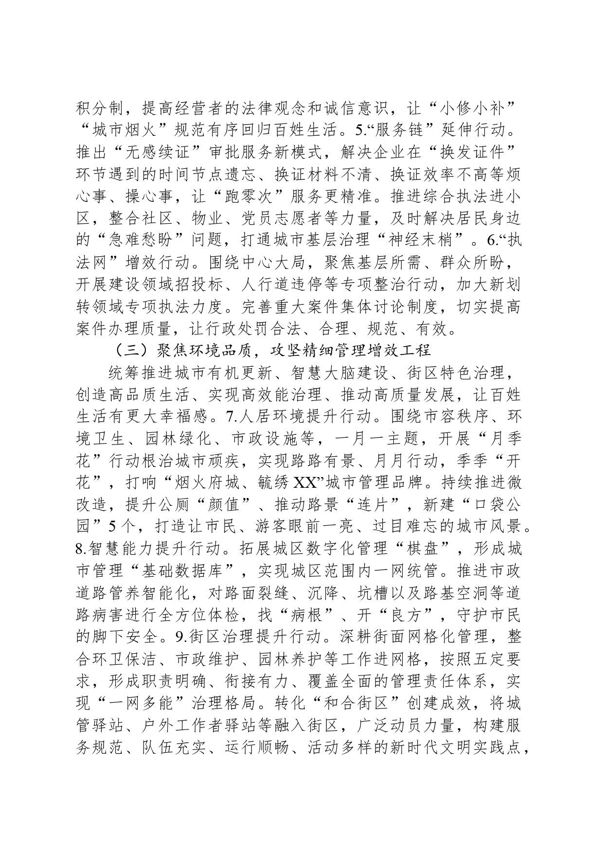 市综合行政执法局2024年工作计划(20240401)_第2页