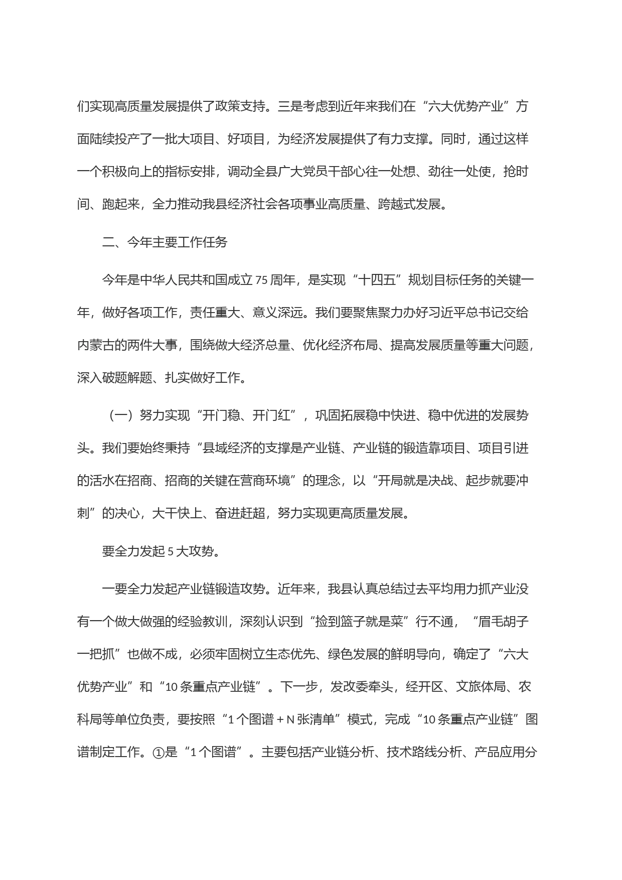 在县委全会暨全县经济工作会议全体会议上的讲话_第2页