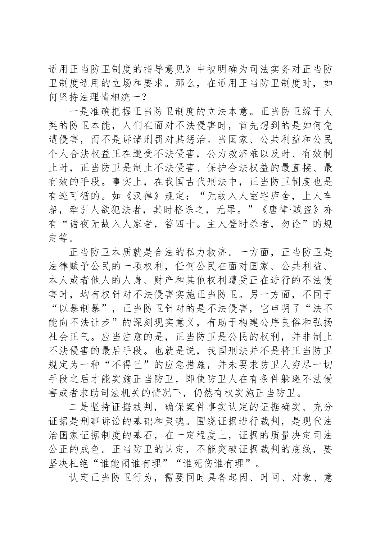 “法不能向不法让步”蕴含的法治立场_第2页