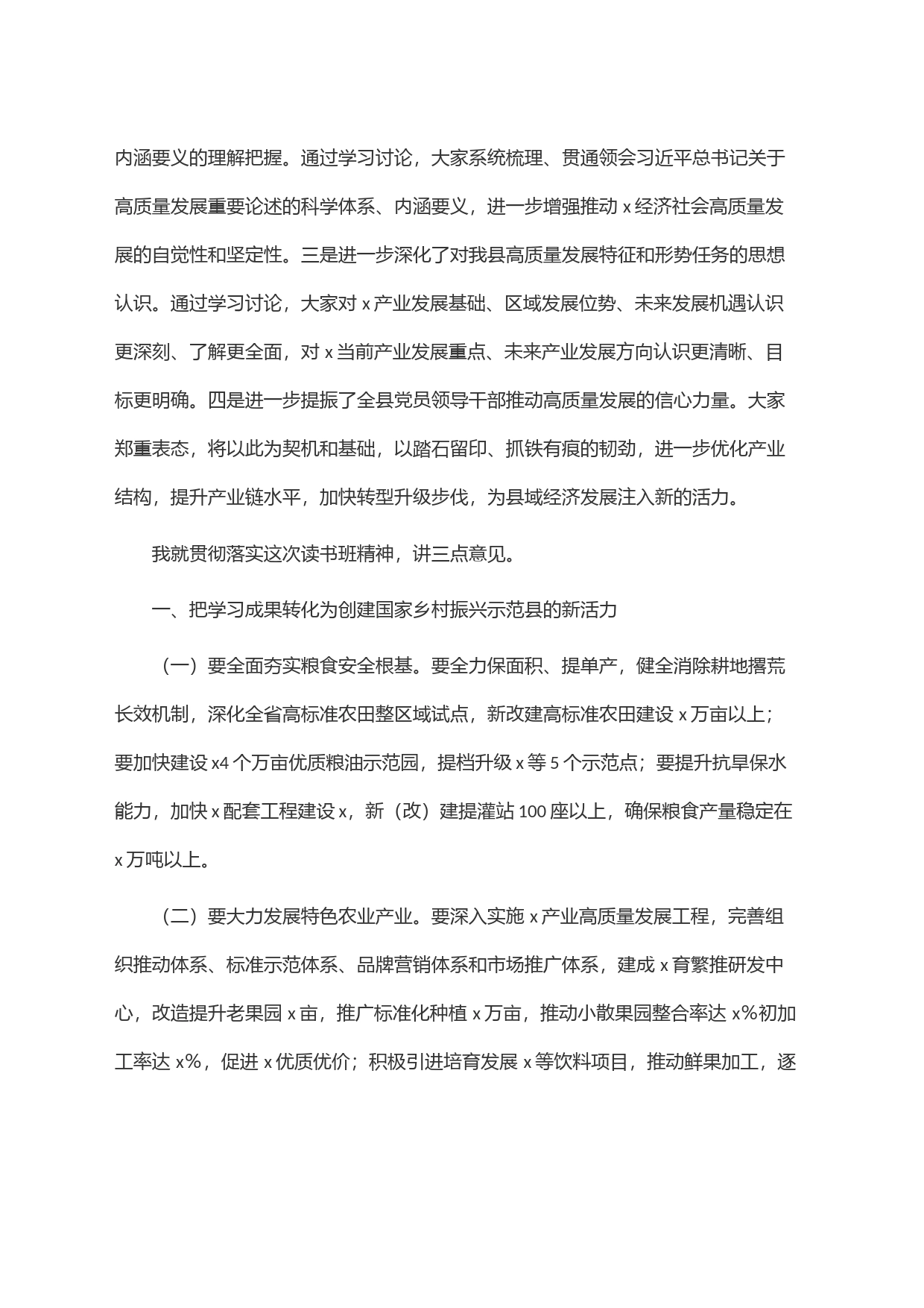 在县委＂发展新质生产力，推动产业发展＂专题读书班结业式上的讲话提纲_第2页