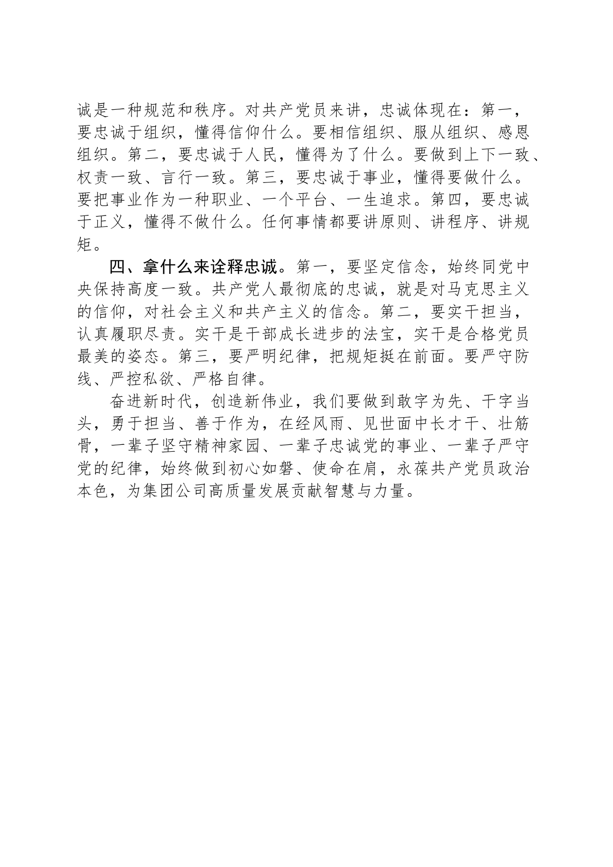 廉洁党课：永葆清正廉洁的政治本色_第2页