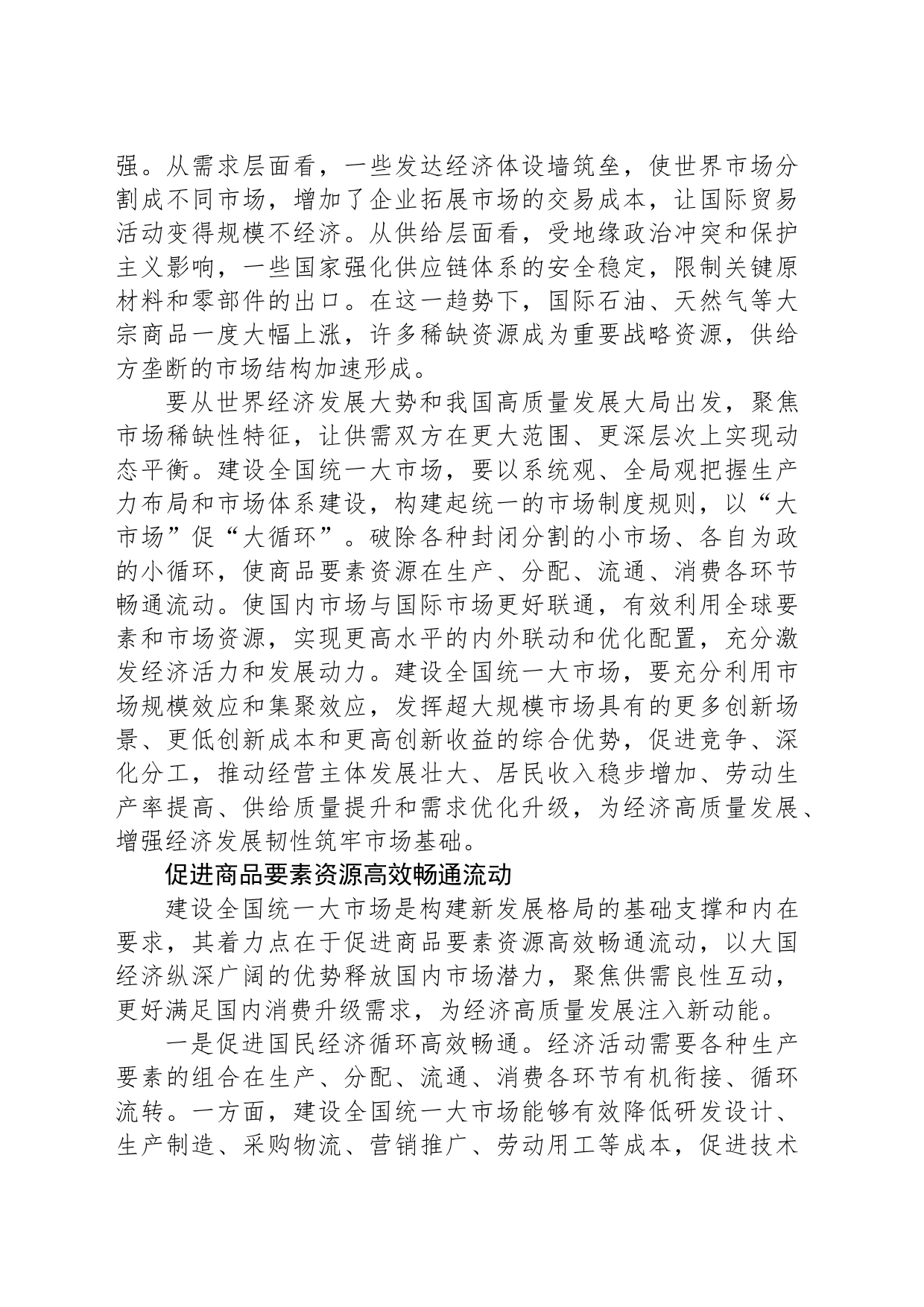 建强统一大市场释放经济潜力_第2页