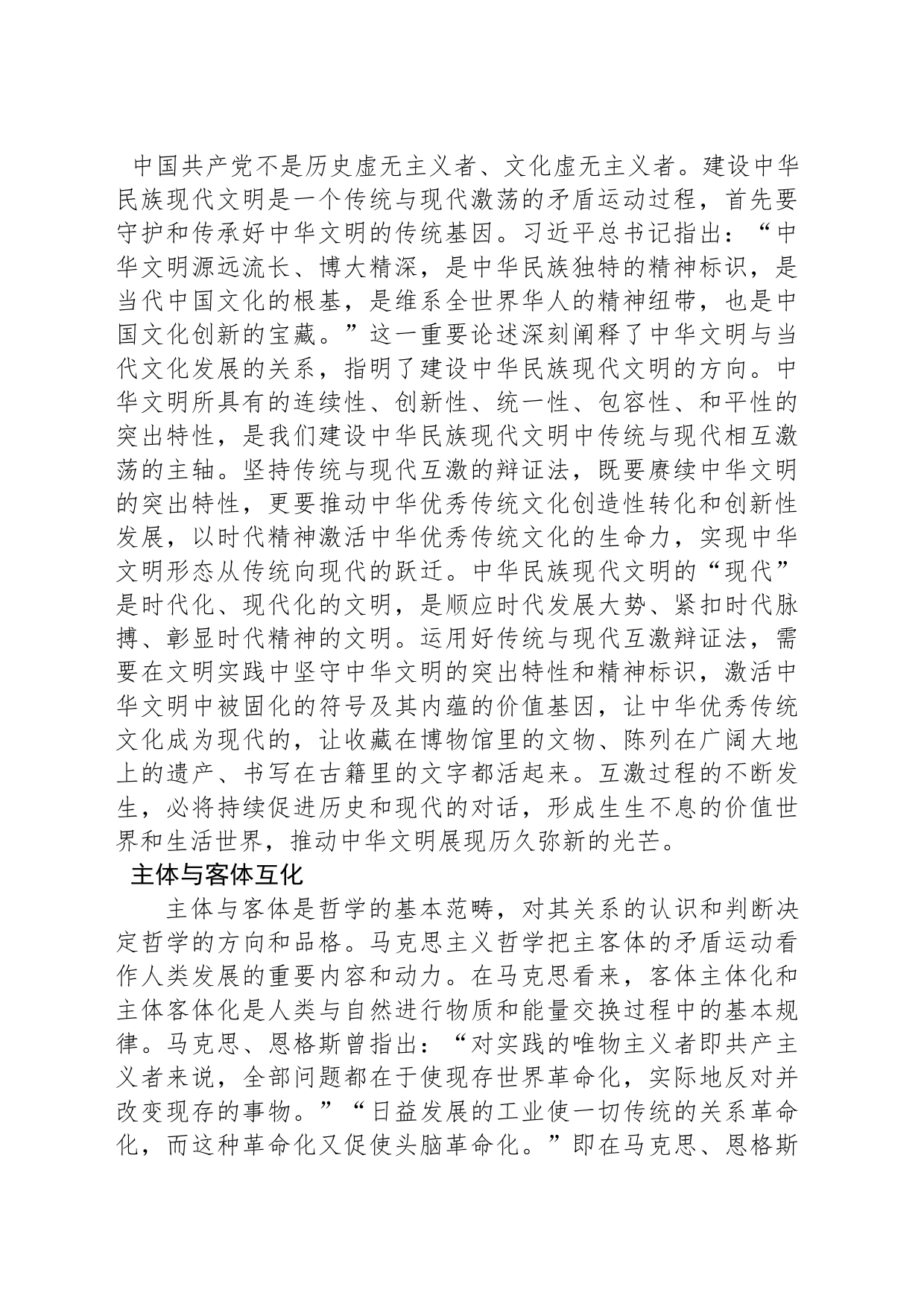 建设中华民族现代文明的实践辩证法_第2页