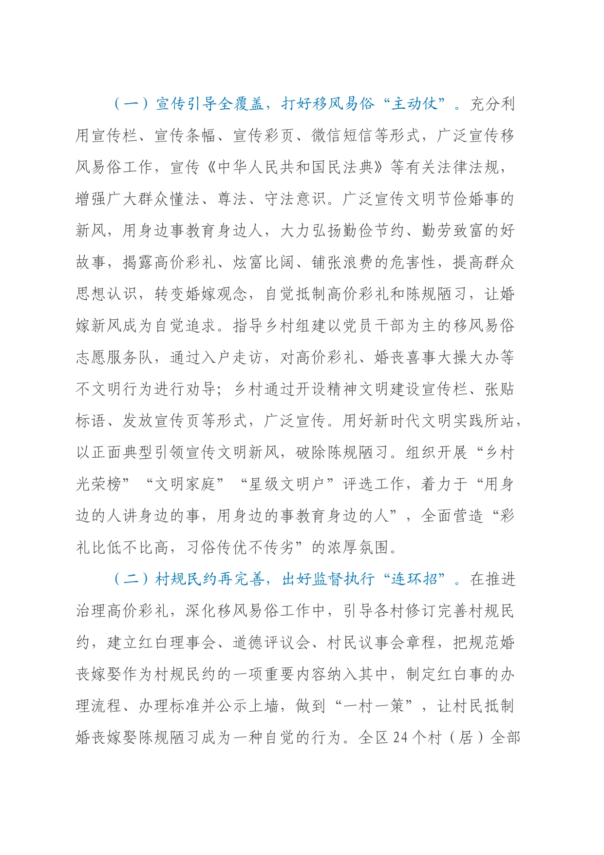 开发区农村高额彩礼综合治理情况的调研报告_第2页