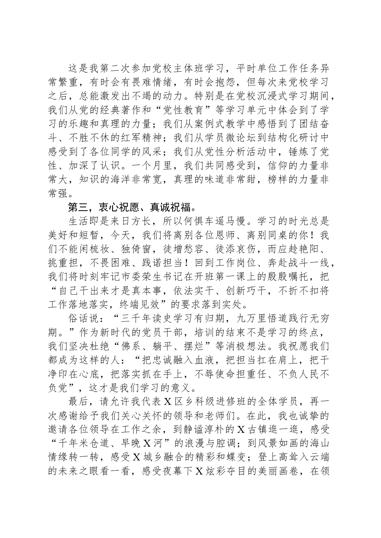 在市委党校2024年春季学期主体班结业典礼上的发言_第2页