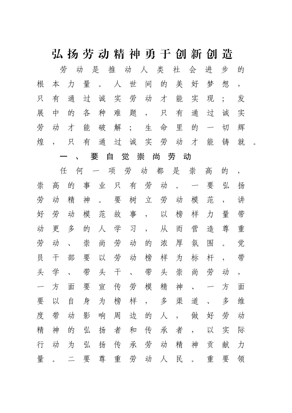 弘扬劳动精神勇于创新创造2100_第1页